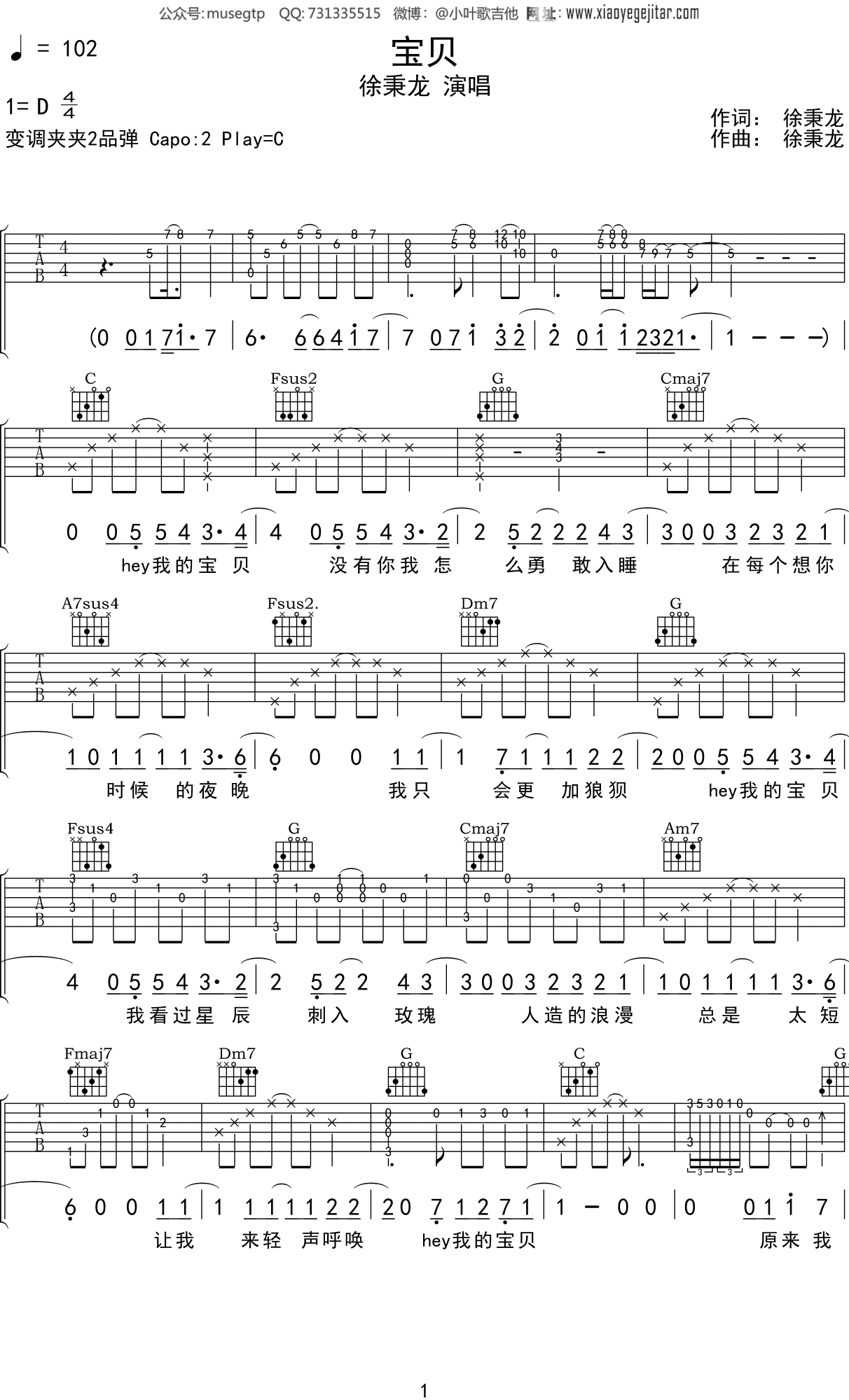徐秉龙《宝贝》吉他谱C调吉他弹唱谱