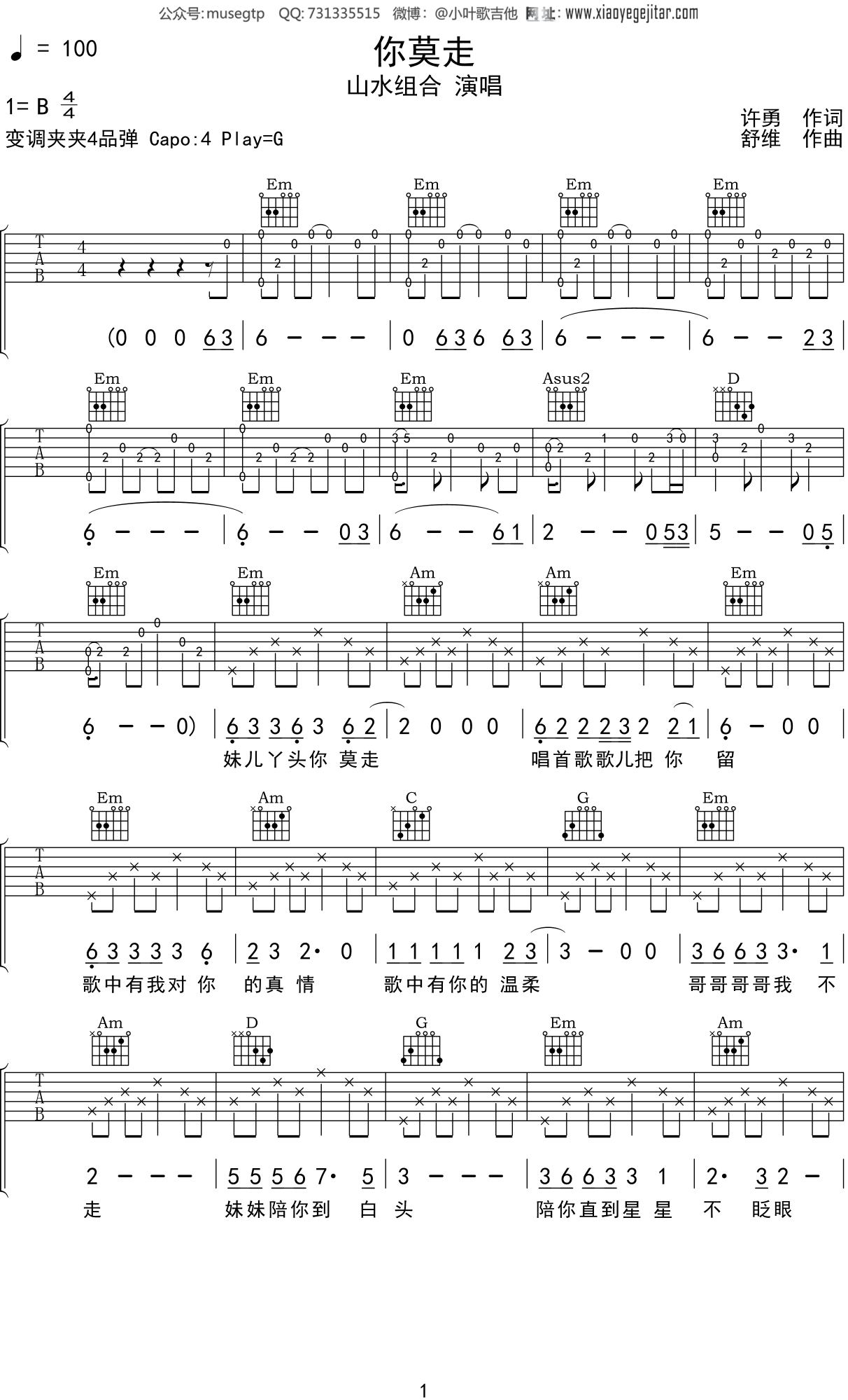 山水组合 《你莫走》吉他谱G调吉他弹唱谱