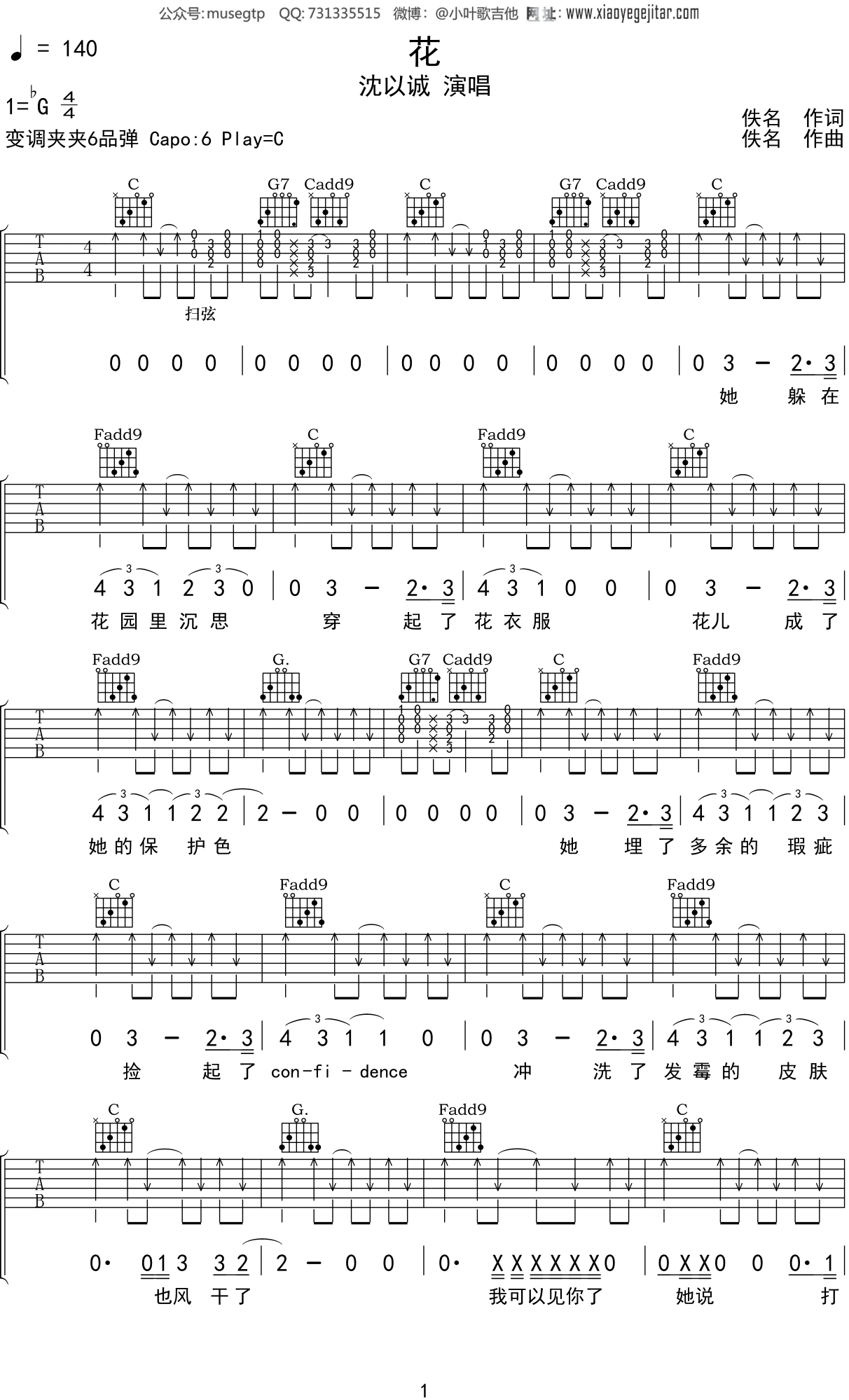 沈以诚 《花》吉他谱C调吉他弹唱谱