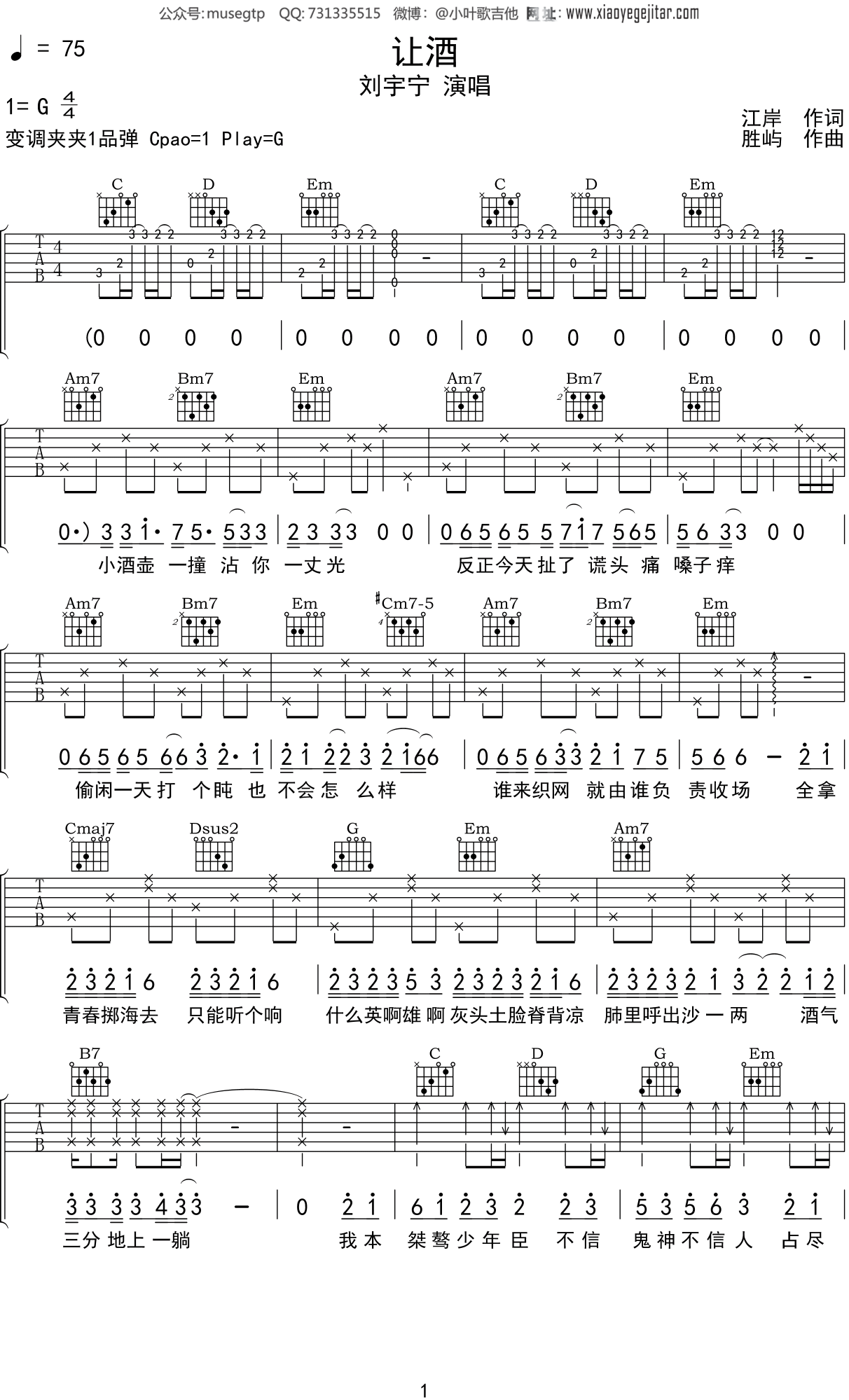 刘宇宁《让酒》吉他谱G调吉他弹唱谱