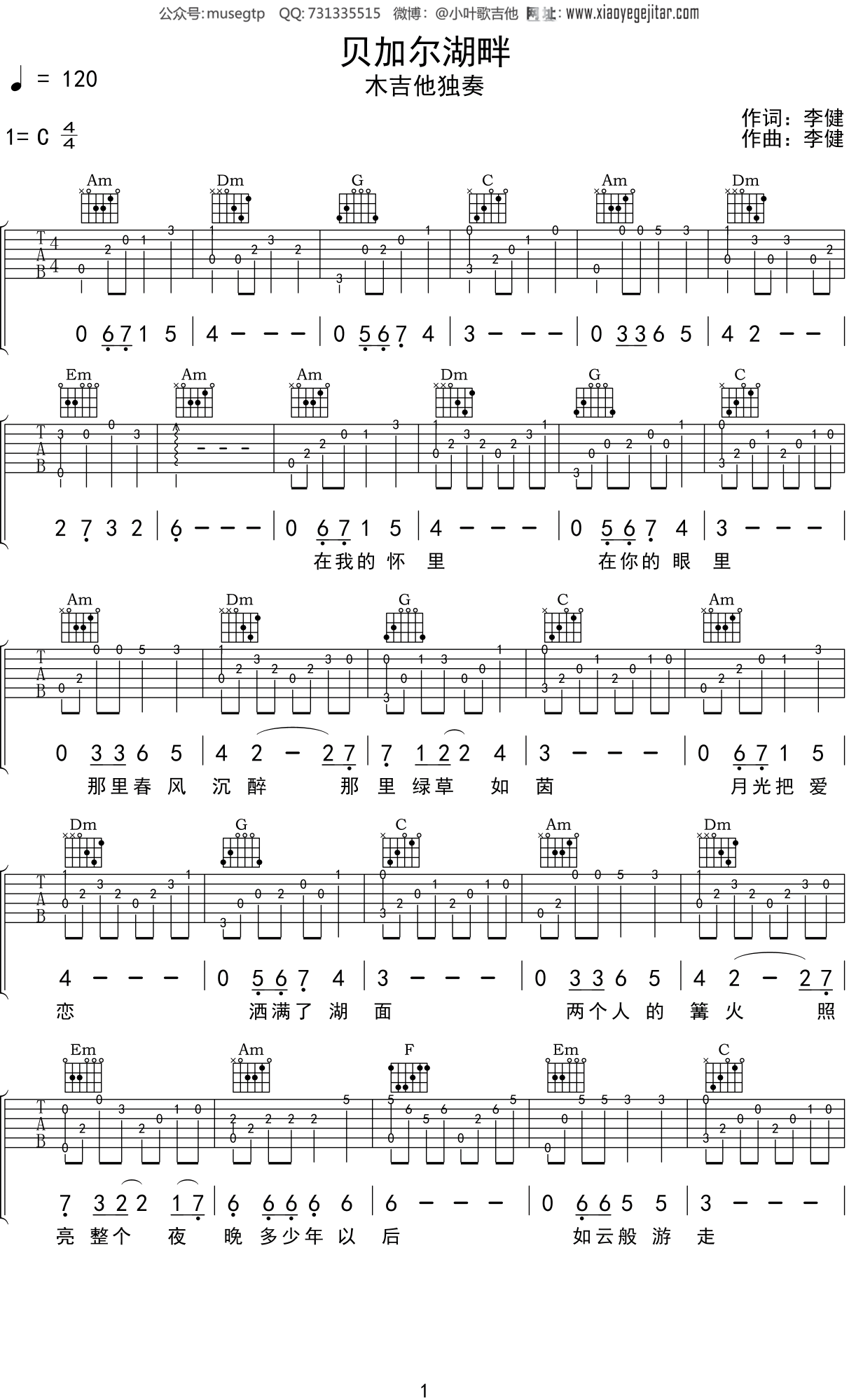 李健《贝加尔湖畔》吉他谱C调吉他指弹独奏谱