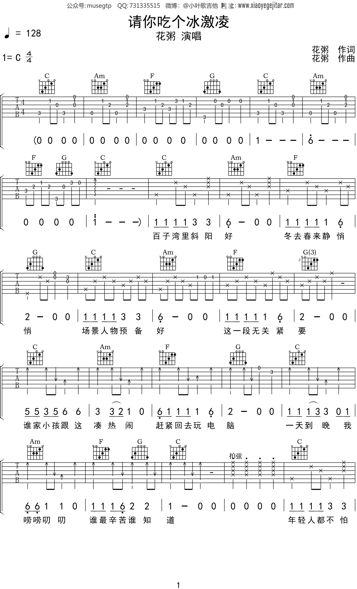 花粥 《请你吃个冰激凌》吉他谱C调吉他弹唱谱
