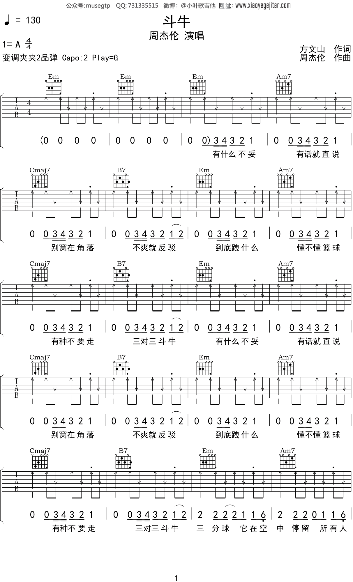 周杰伦《斗牛》吉他谱G调吉他弹唱谱