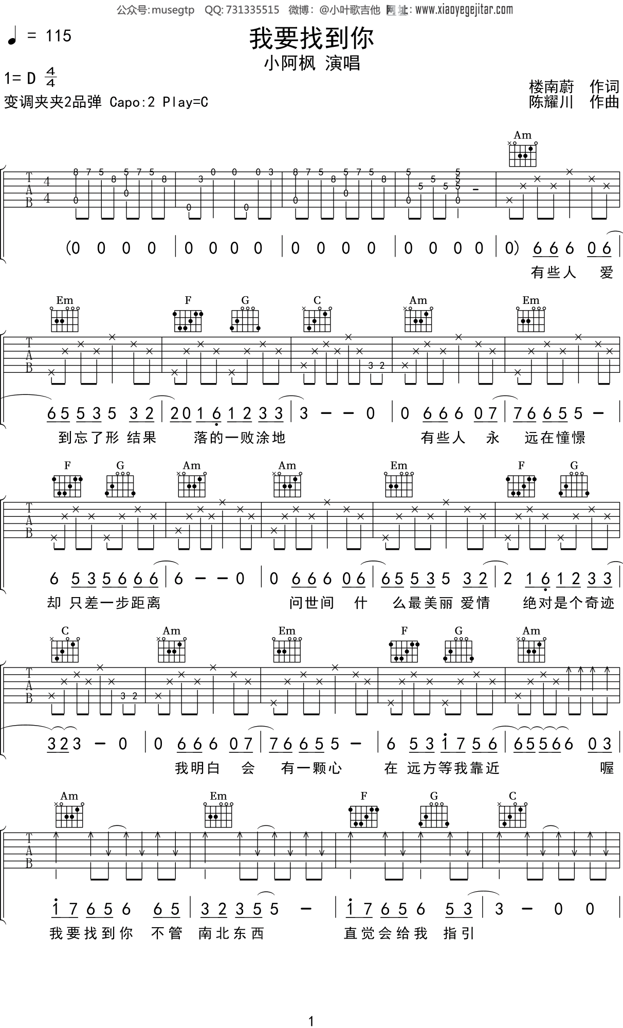 小阿枫《我要找到你》吉他谱C调吉他弹唱谱