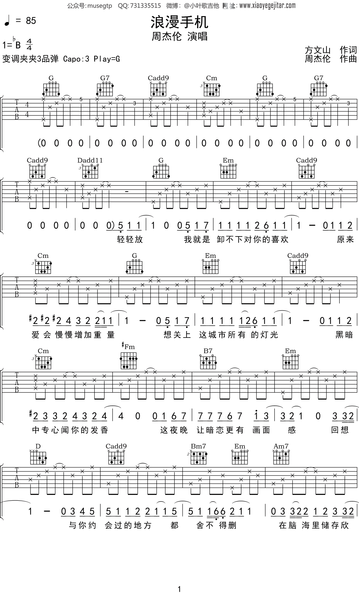 周杰伦《浪漫手机》吉他谱G调吉他弹唱谱