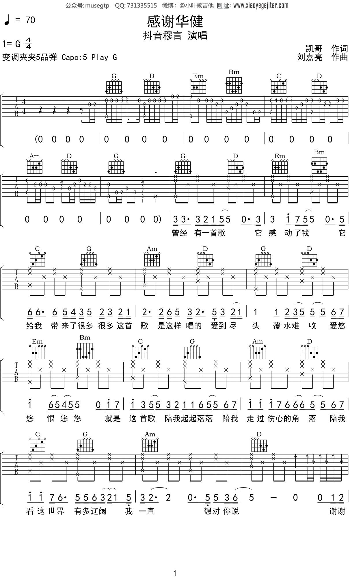 抖音穆言 《感谢华健》吉他谱G调吉他弹唱谱