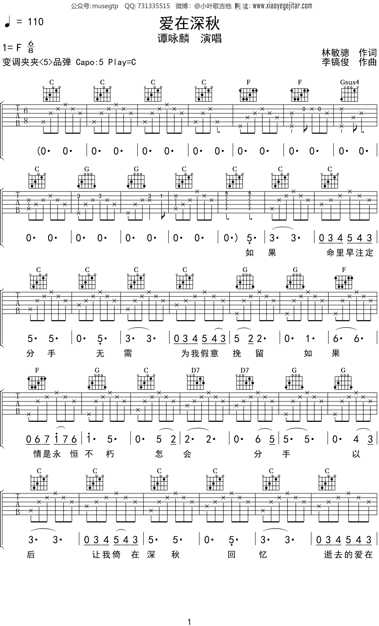 谭咏麟《爱在深秋》吉他谱C调吉他弹唱谱