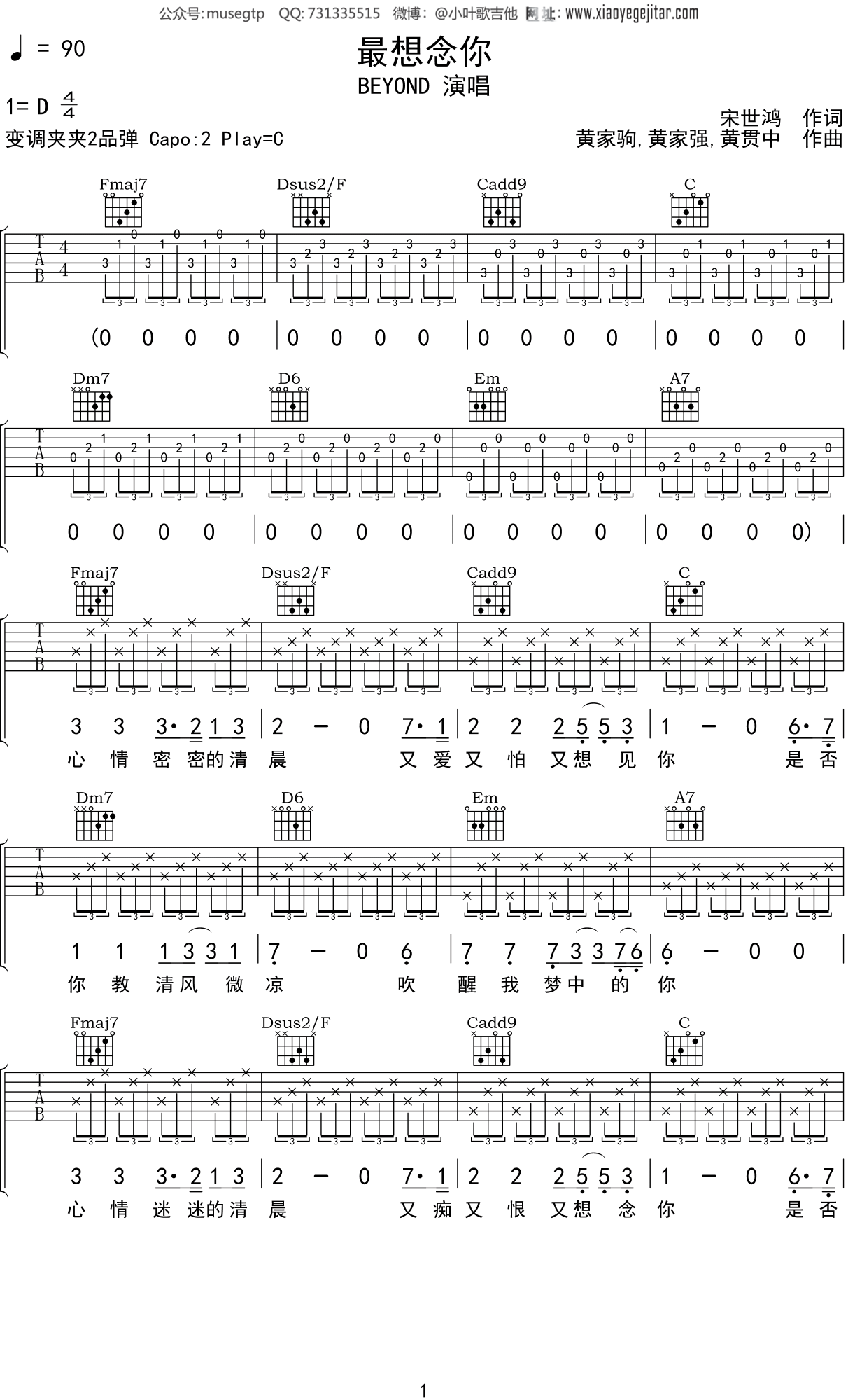 BEYOND 《最想念你》吉他谱C调吉他弹唱谱