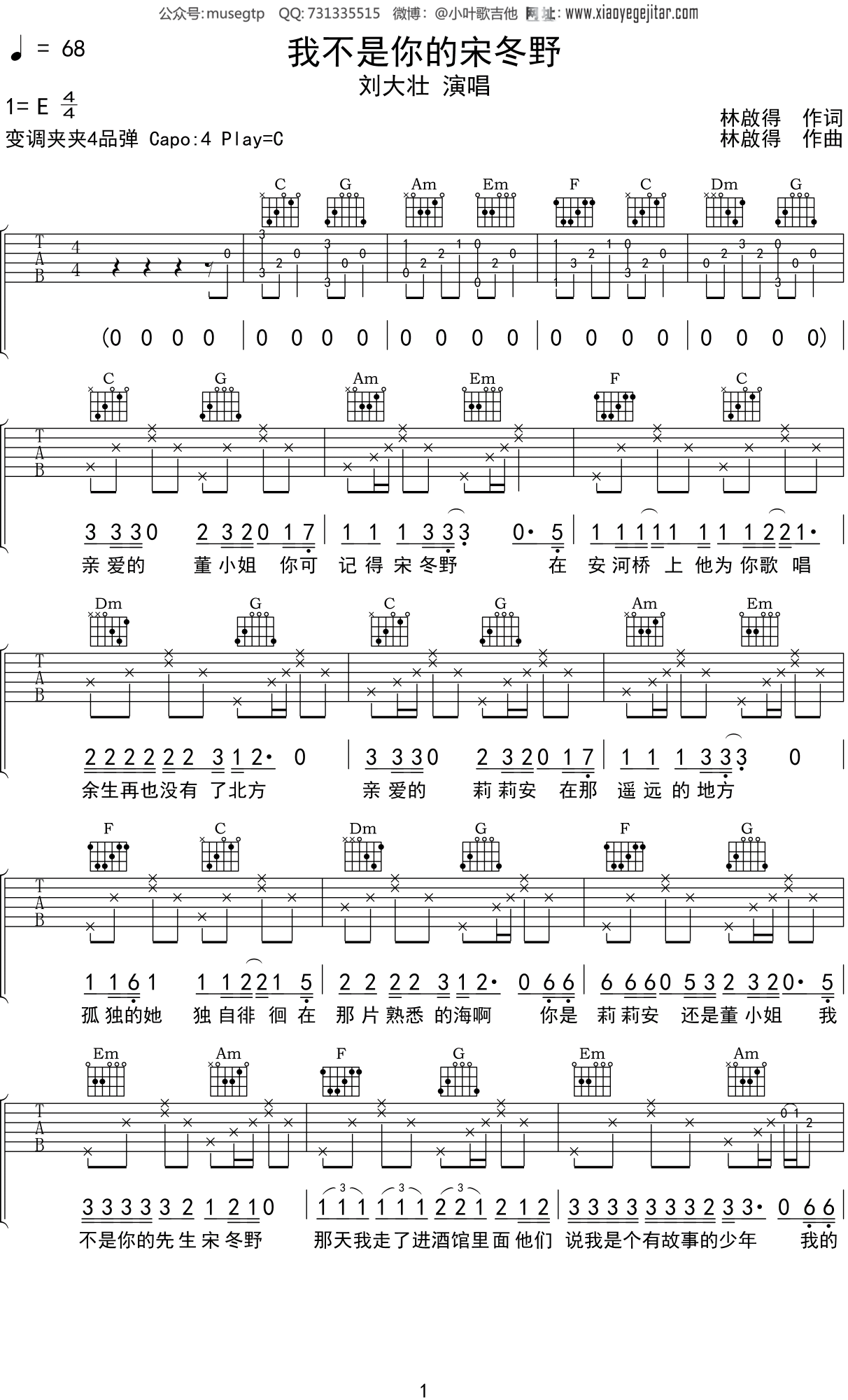 刘大壮 《我不是你的宋冬野》吉他谱C调吉他弹唱谱