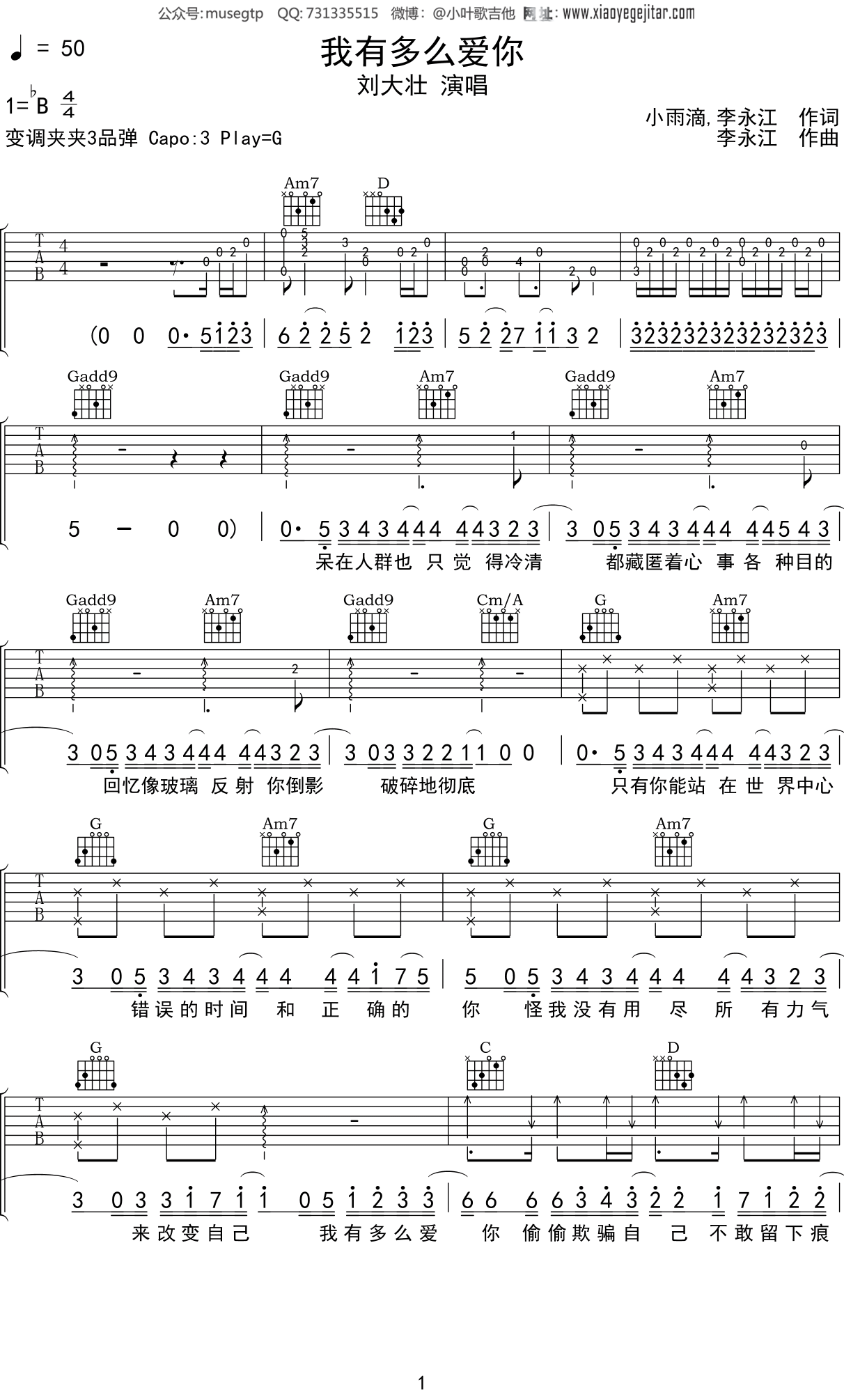 刘大壮 《我有多么爱你》吉他谱G调吉他弹唱谱