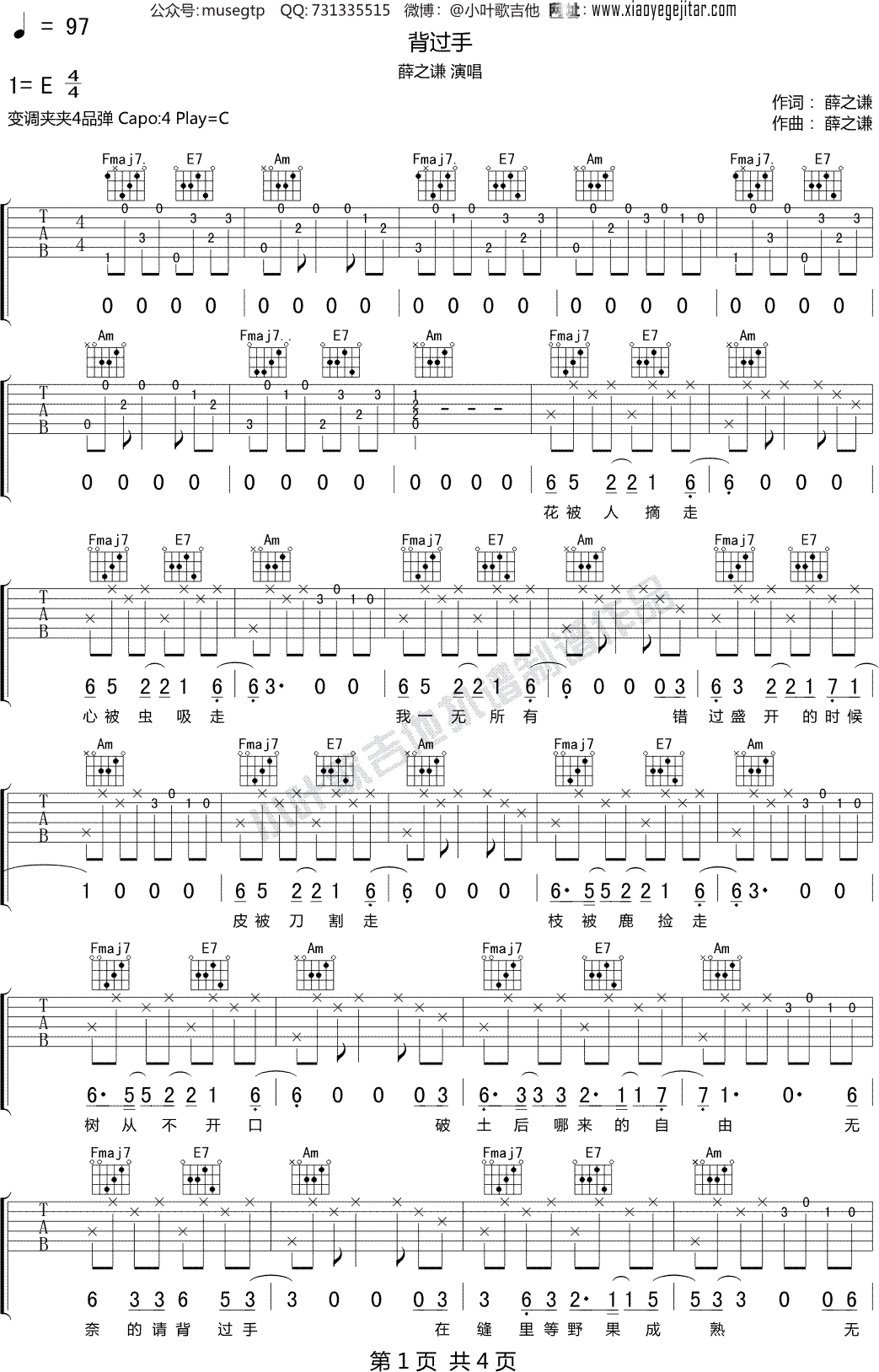 薛之谦《背过手》 吉他谱C调吉他弹唱谱