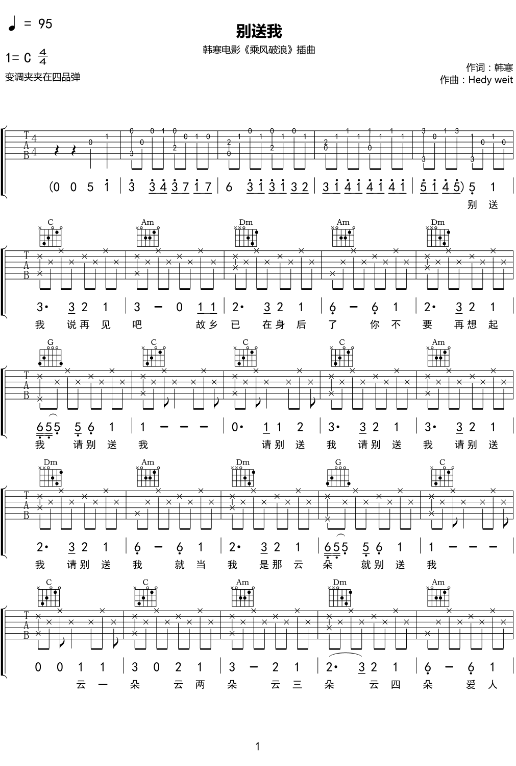 陈鸿宇、苏紫旭、刘昊霖、寒洛《别送我》吉他谱C调简化版本 吉他弹唱谱
