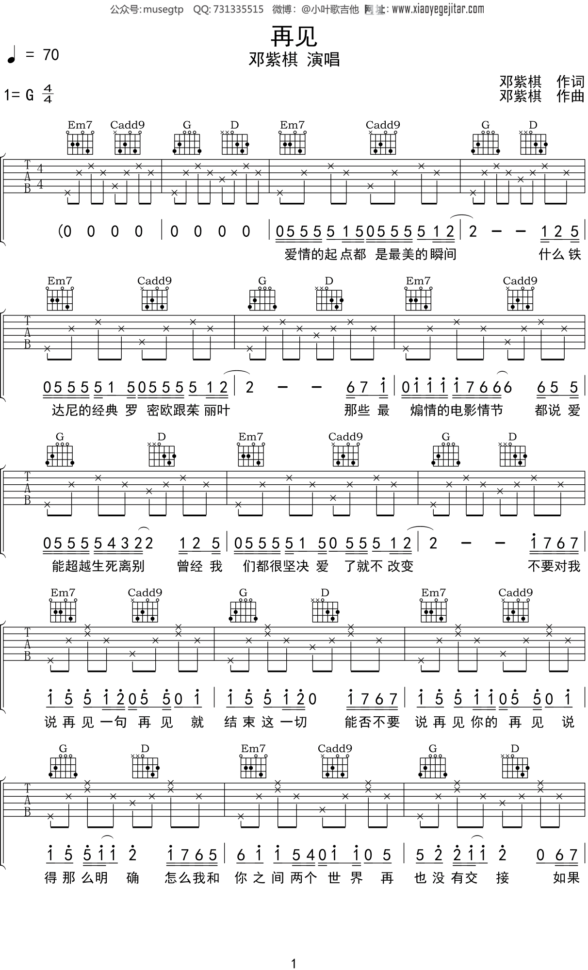 邓紫棋《再见》吉他谱G调吉他弹唱谱