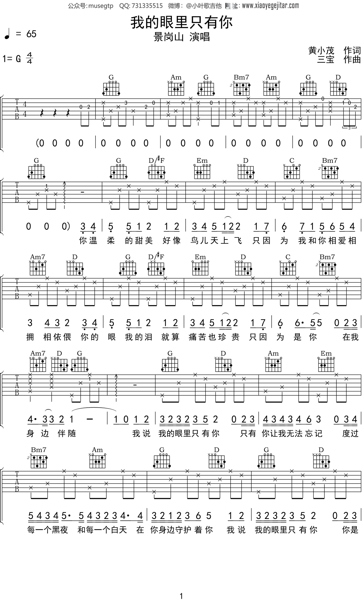 景岗山《我的眼里只有你》吉他谱G调吉他弹唱谱
