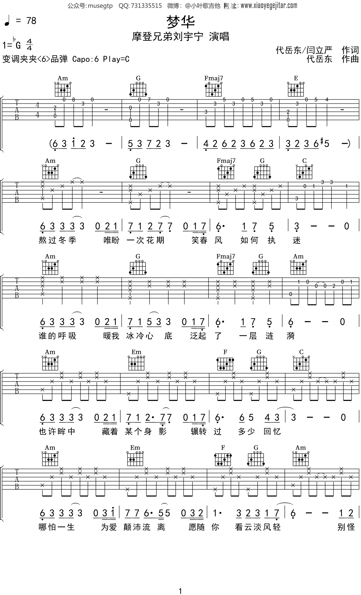 摩登兄弟刘宇宁《梦华》吉他谱C调吉他弹唱谱