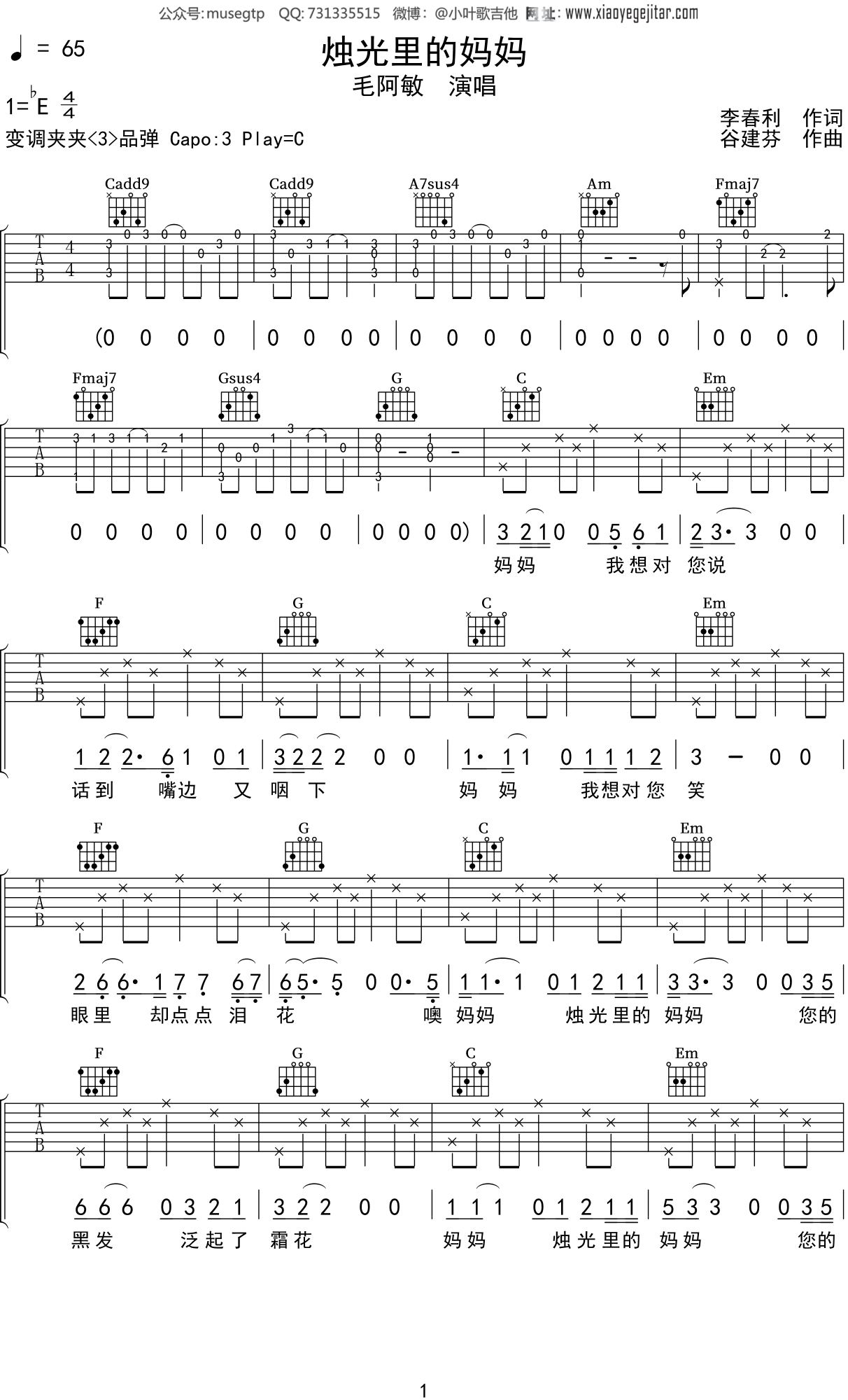 毛阿敏《烛光里的妈妈》吉他谱C调吉他弹唱谱