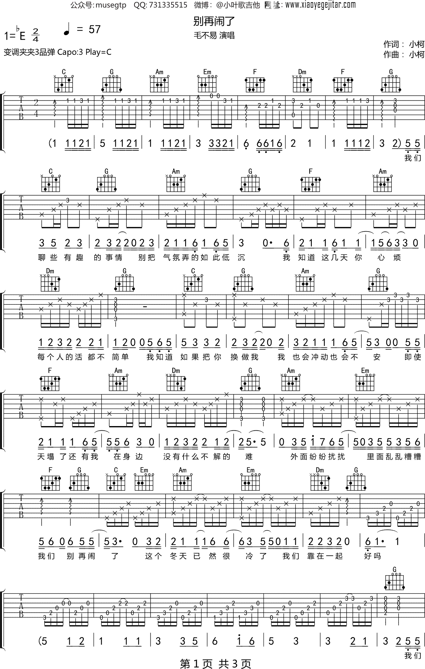 毛不易《别再闹了》吉他谱C调吉他弹唱谱