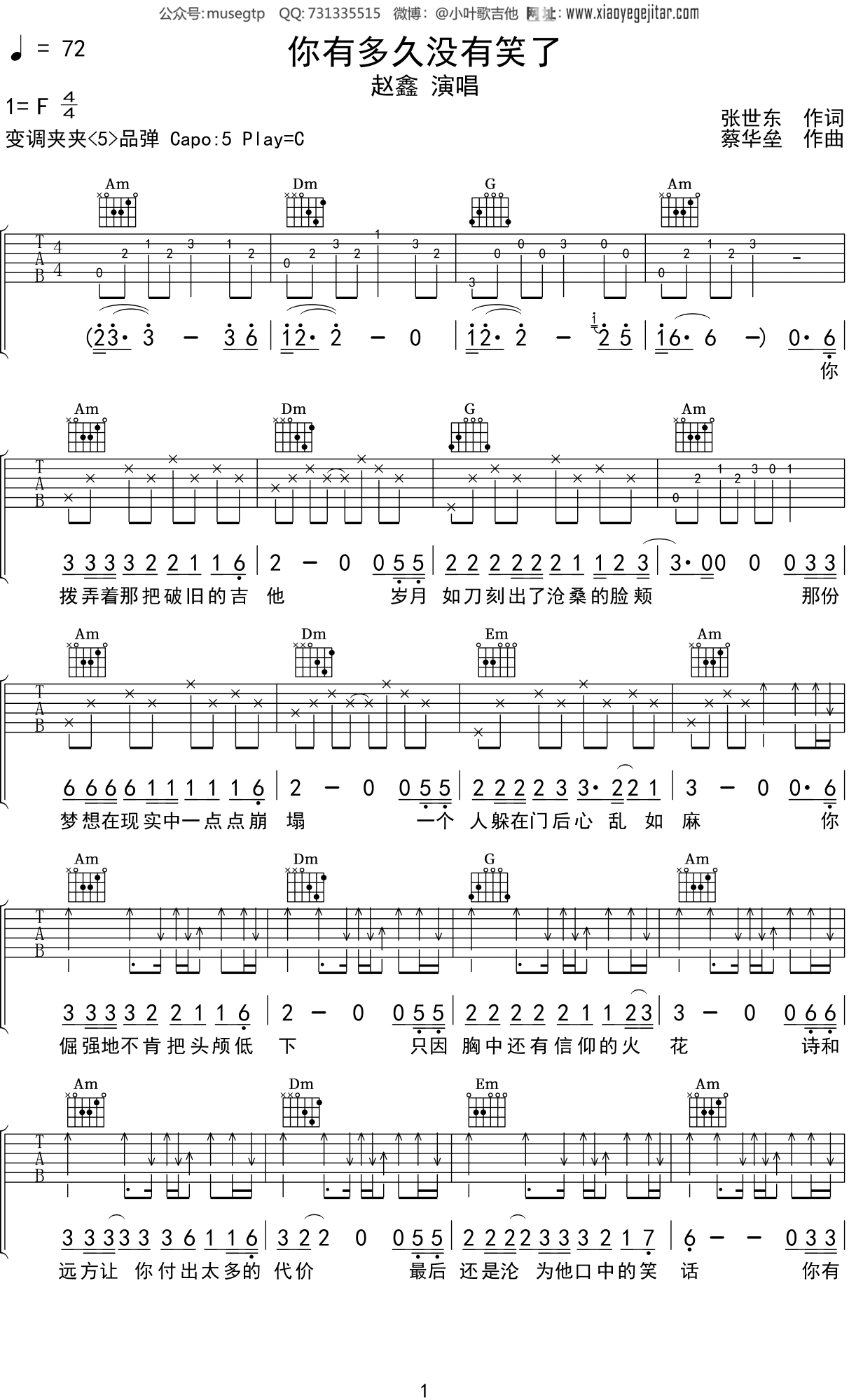 赵鑫《你有多久没有笑了》吉他谱C调吉他弹唱谱