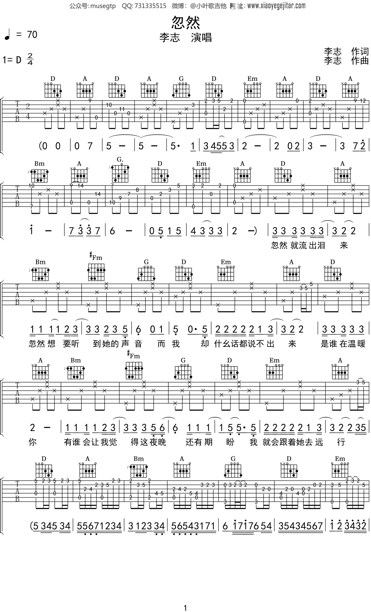 李志《忽然》吉他谱D调吉他弹唱谱