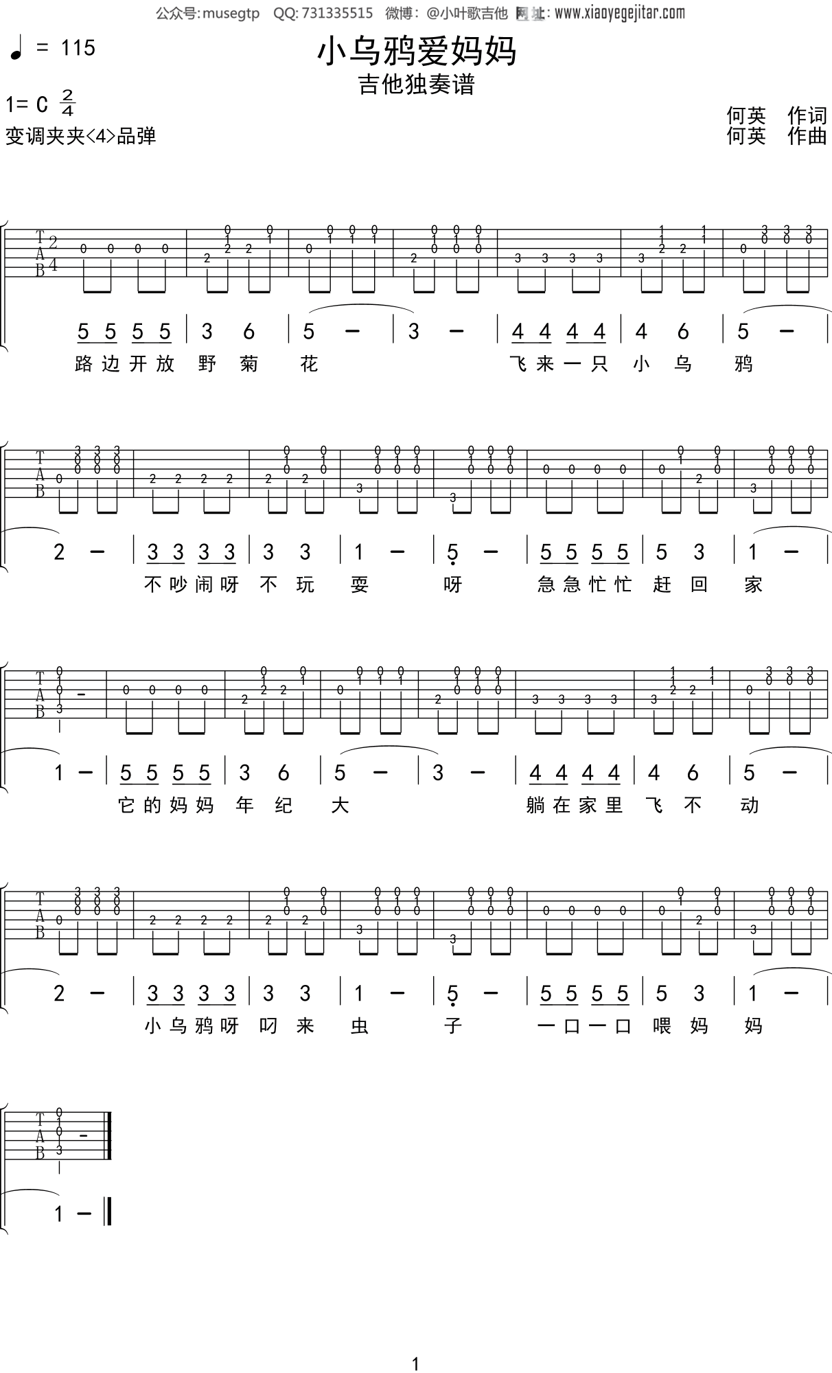 儿歌《小乌鸦爱妈妈》吉他谱C调吉他独奏谱