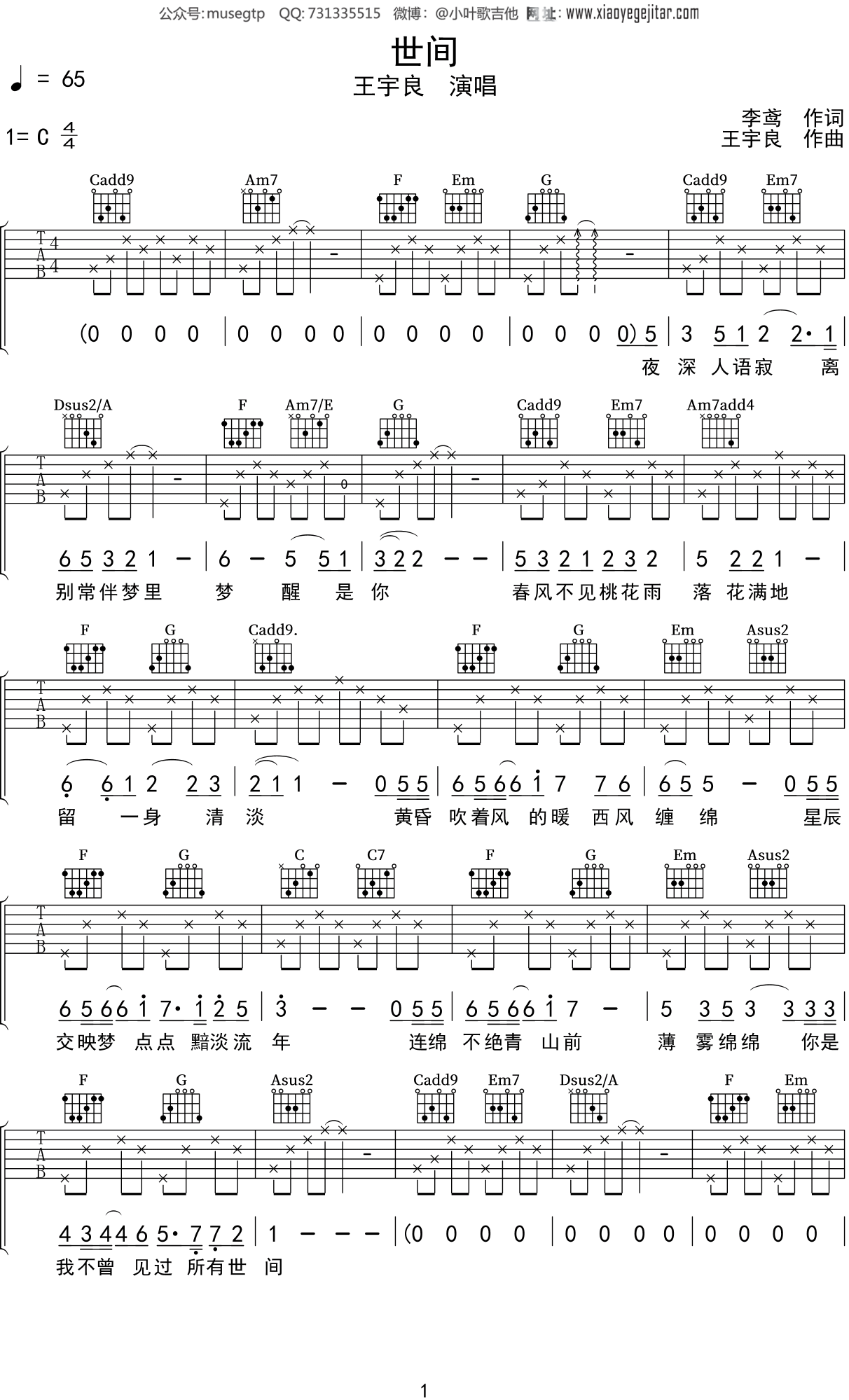 王宇良《世间》吉他谱C调吉他弹唱谱