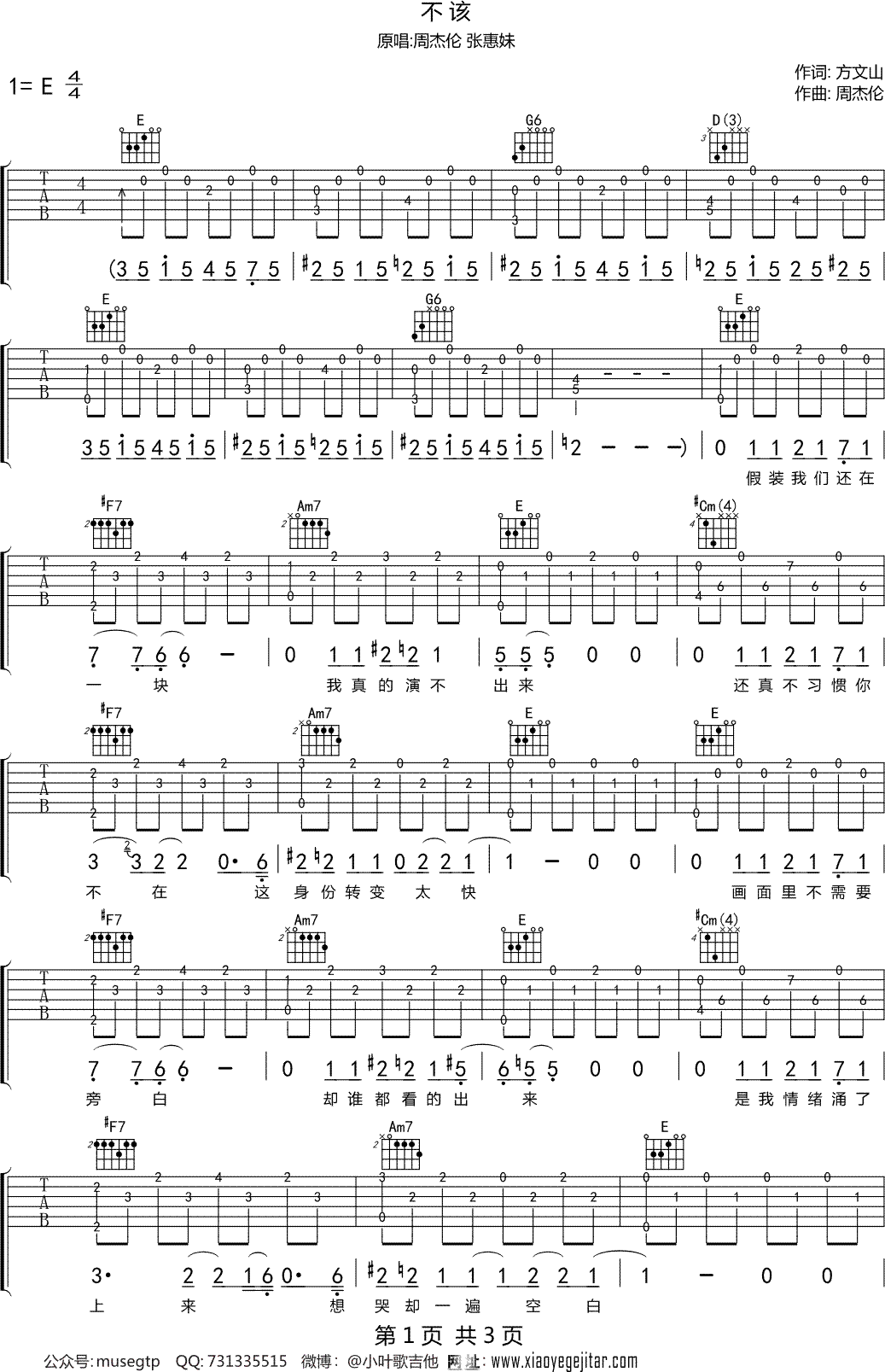 周杰伦《不该》吉他谱E调吉他弹唱谱