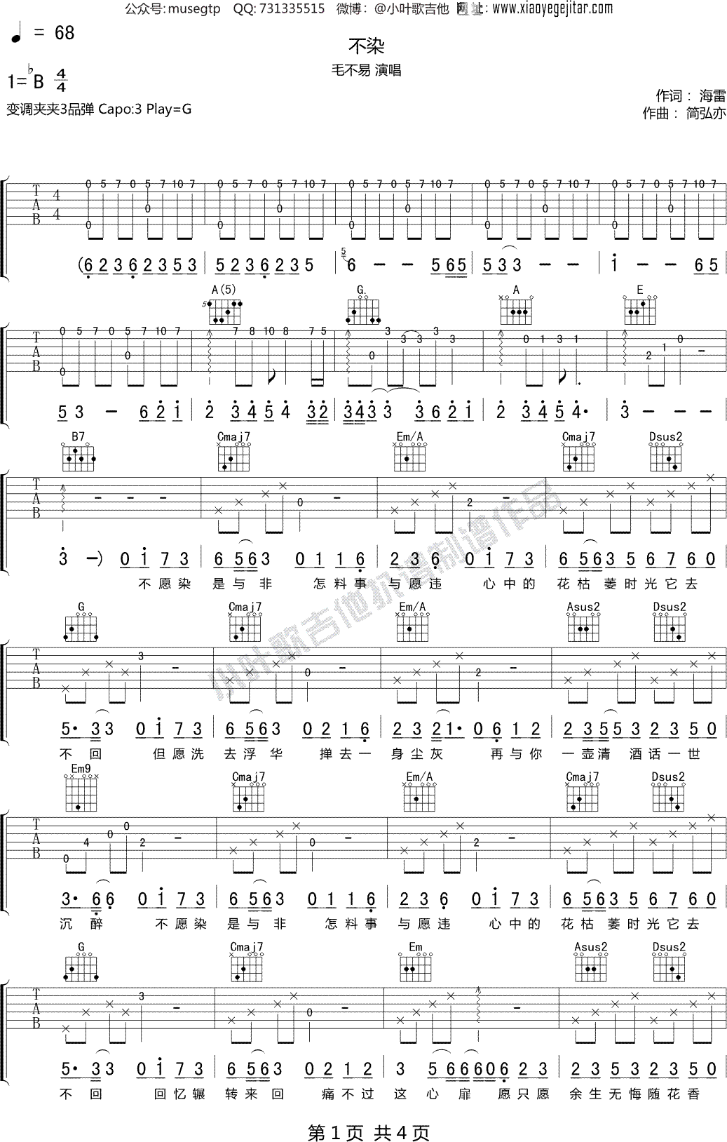 毛不易《不染》 吉他谱G调吉他弹唱谱