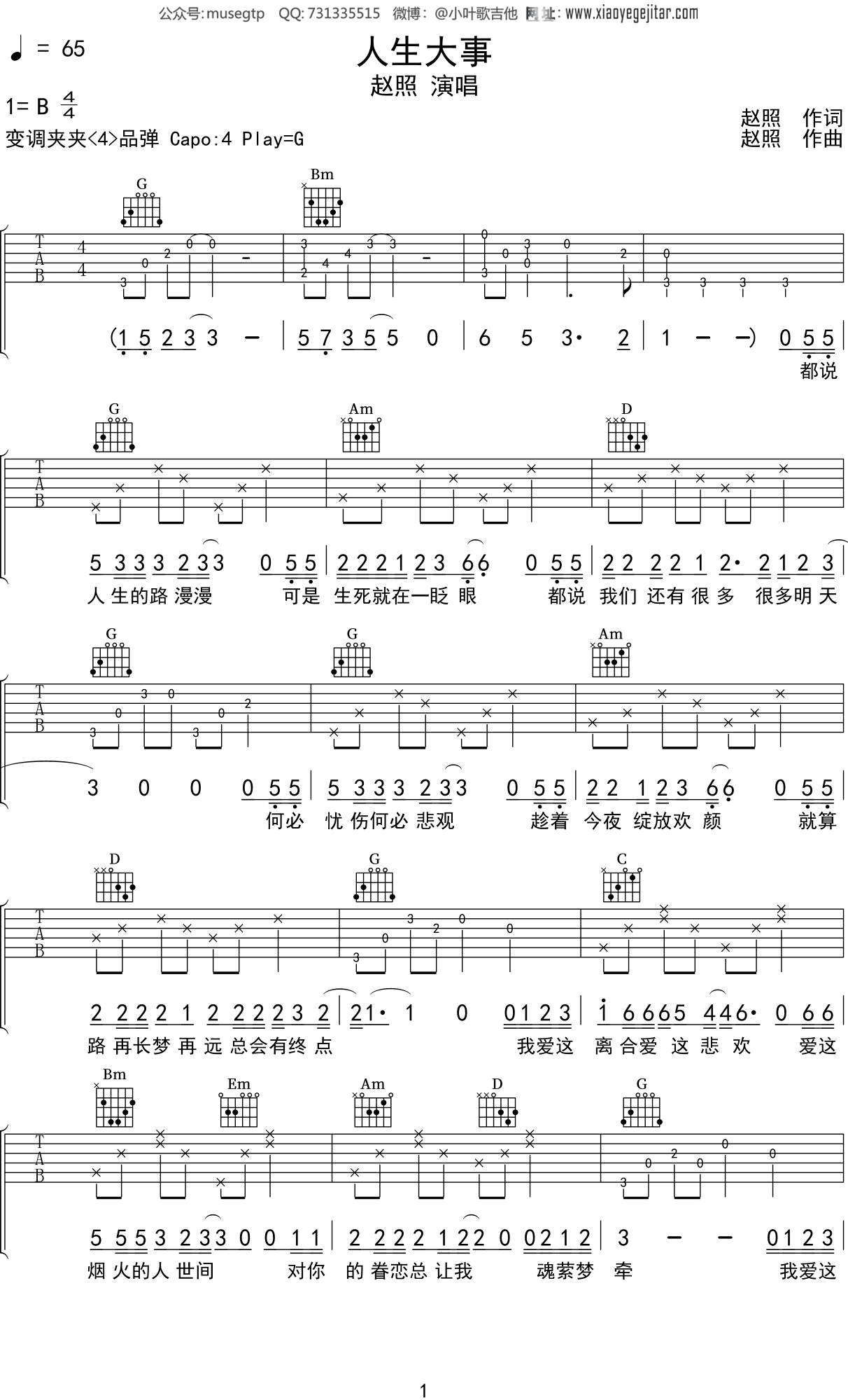 赵照《人生大事》吉他谱G调吉他弹唱谱