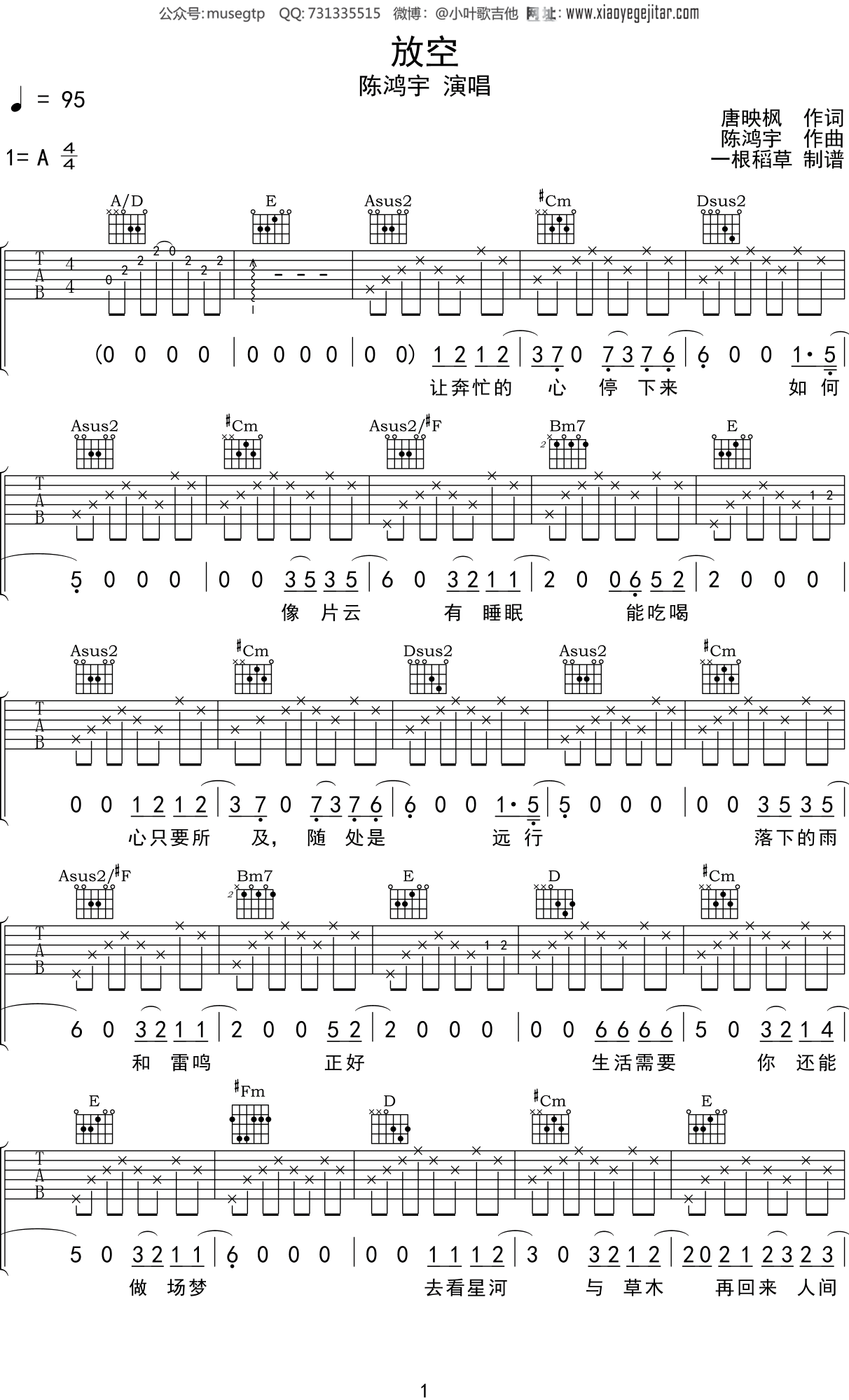 陈鸿宇 《放空》吉他谱A调吉他弹唱谱