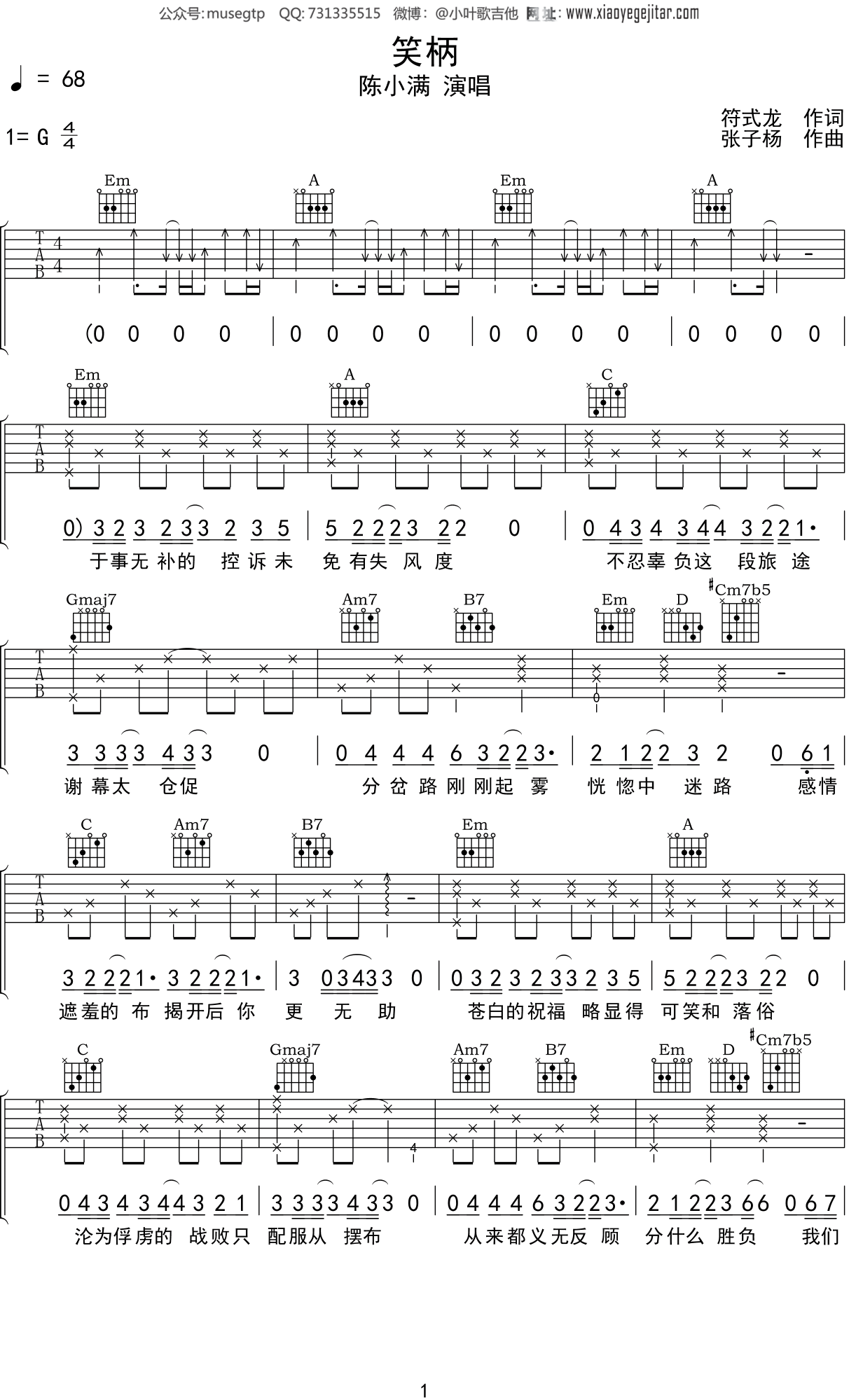 陈小满《笑柄》吉他谱G调吉他弹唱谱