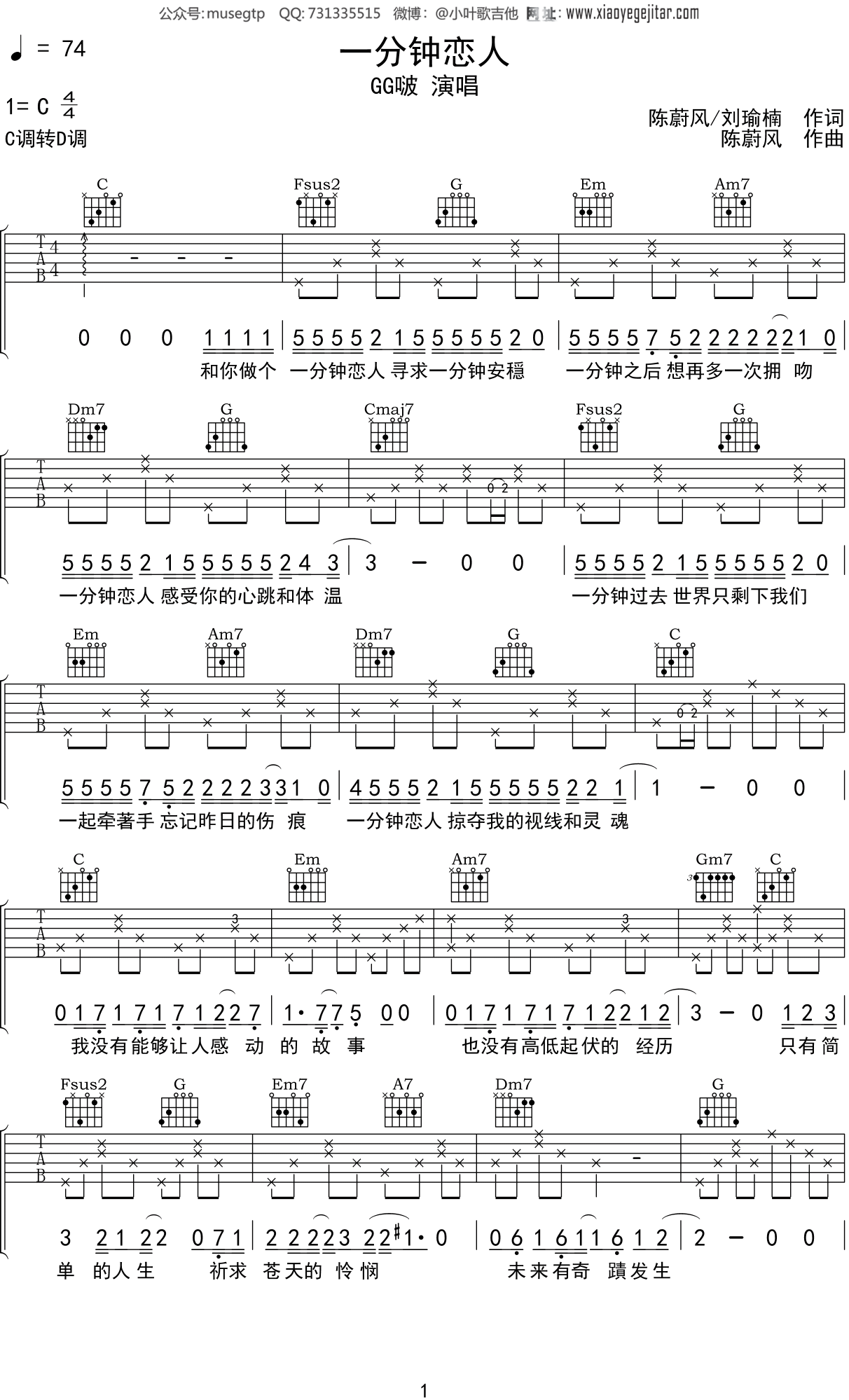 GG啵《一分钟恋人》吉他谱C调吉他弹唱谱