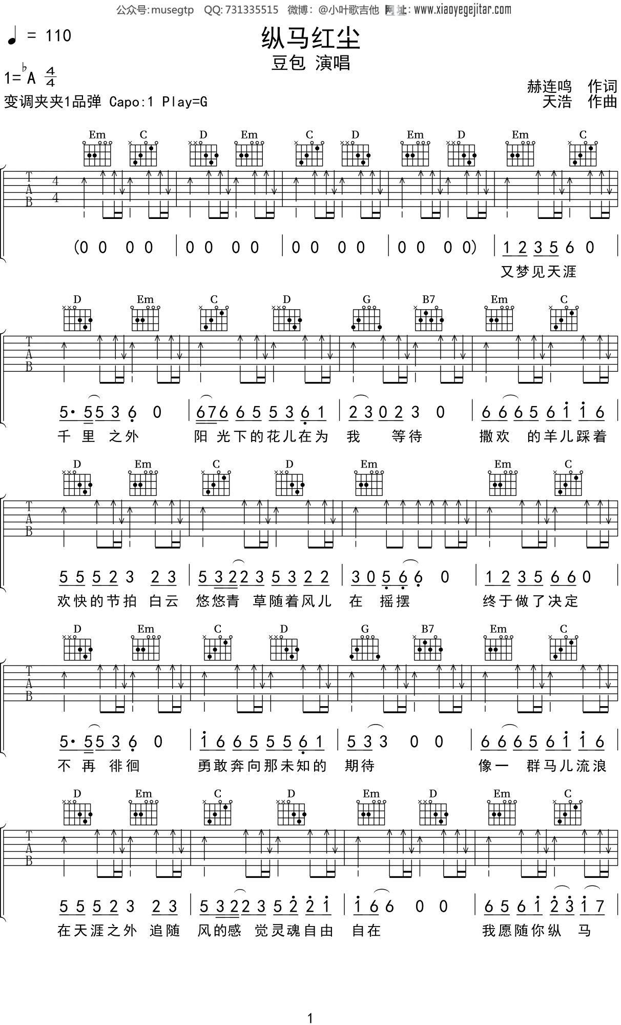 豆包《纵马红尘》吉他谱G调吉他弹唱谱