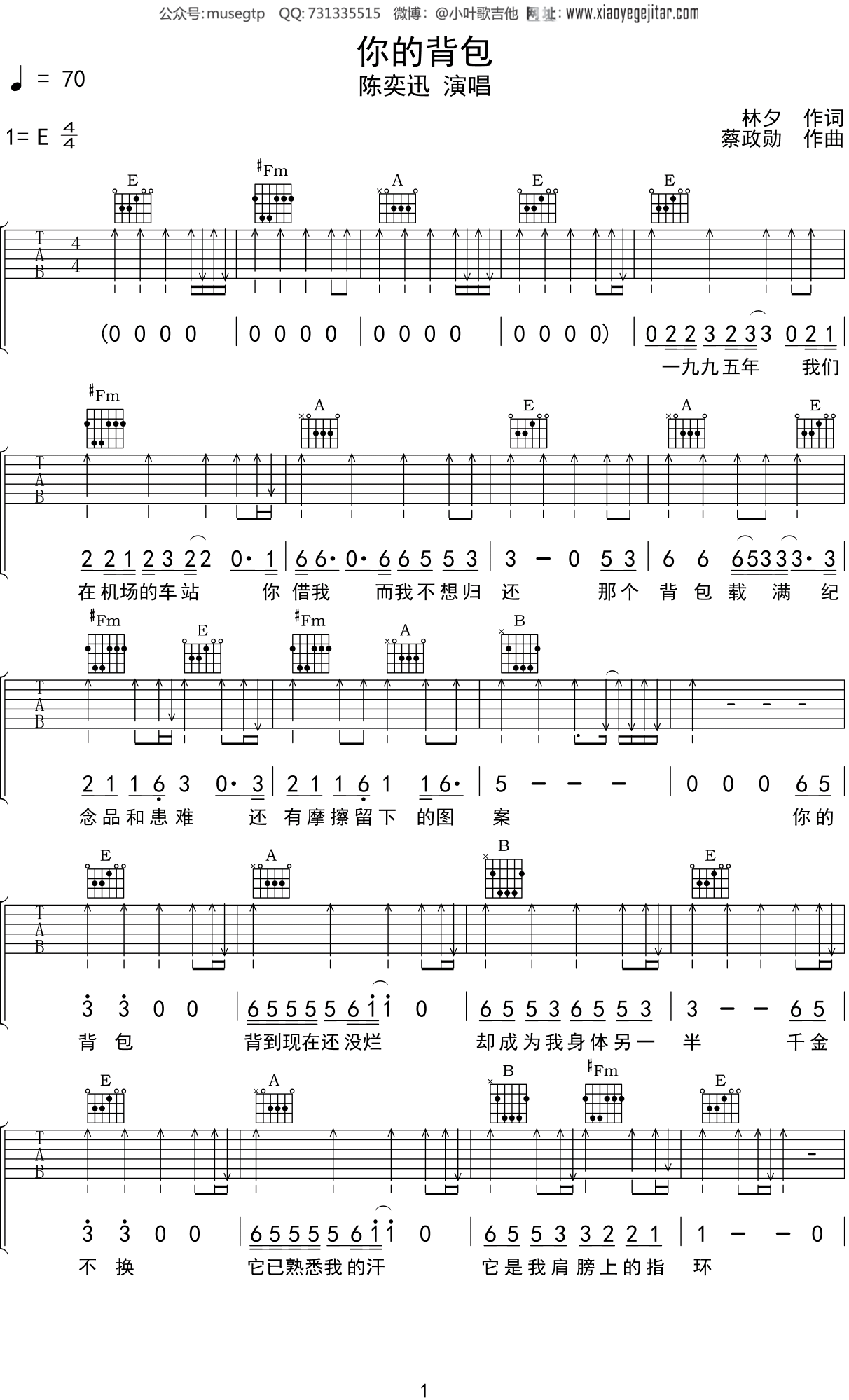 陈奕迅《你的背包》吉他谱E调吉他弹唱谱