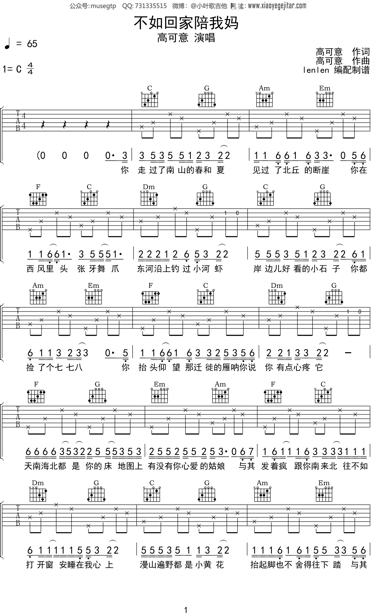 高可意 《不如回家陪我妈》吉他谱C调吉他弹唱谱