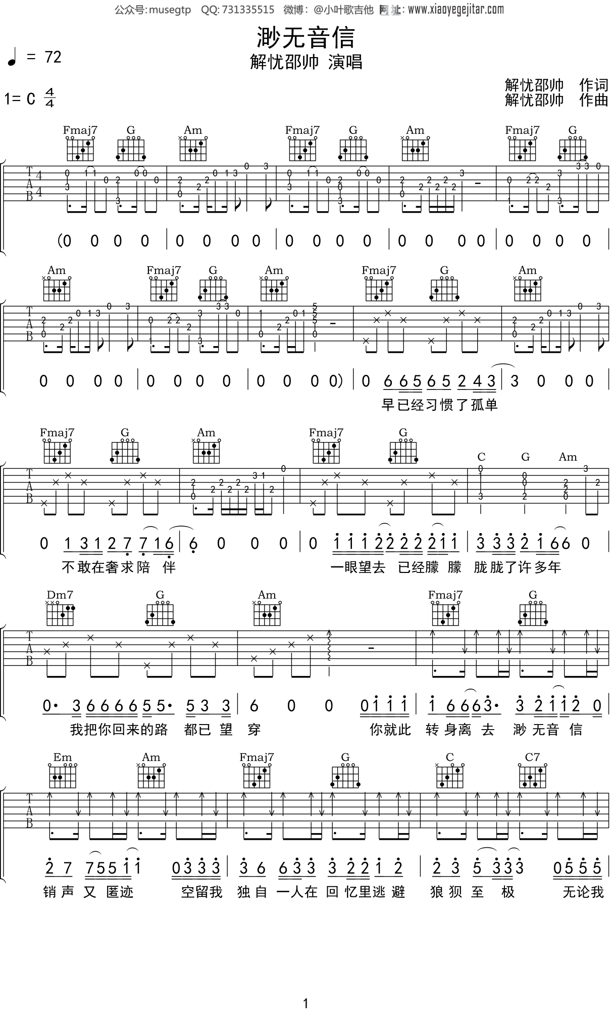 解忧邵帅 《渺无音信》吉他谱C调吉他弹唱谱