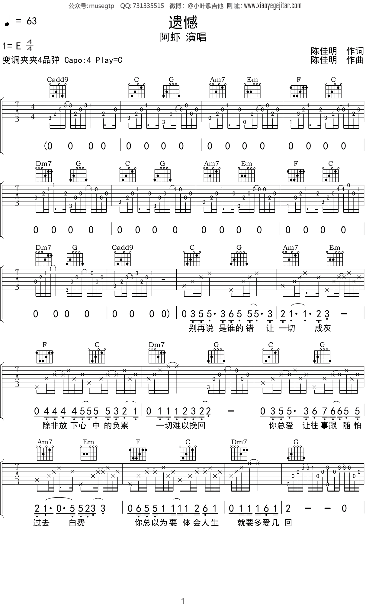阿虾《遗憾》吉他谱C调吉他弹唱谱