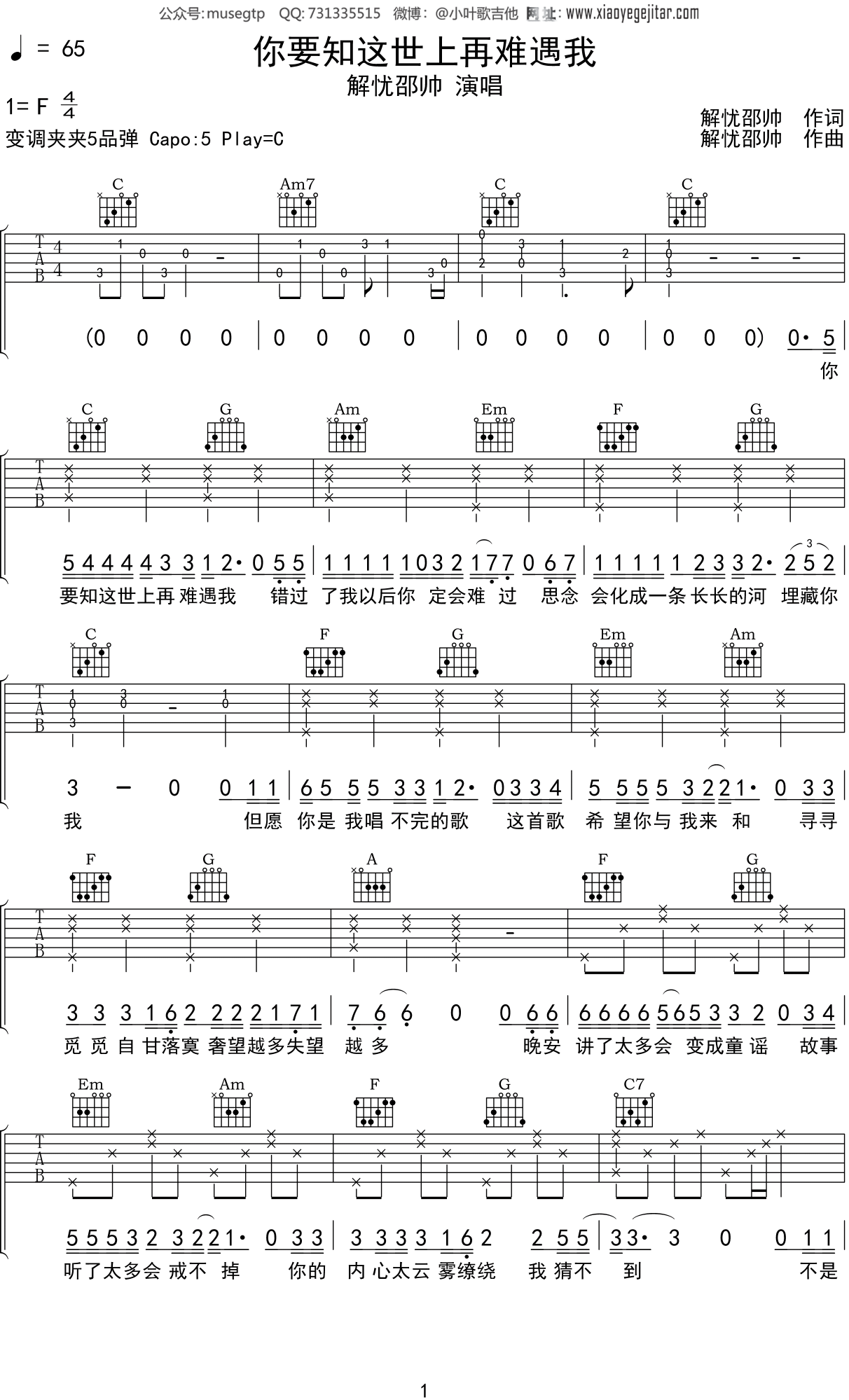 解忧邵帅 《你要知这世上再难遇我》吉他谱C调吉他弹唱谱