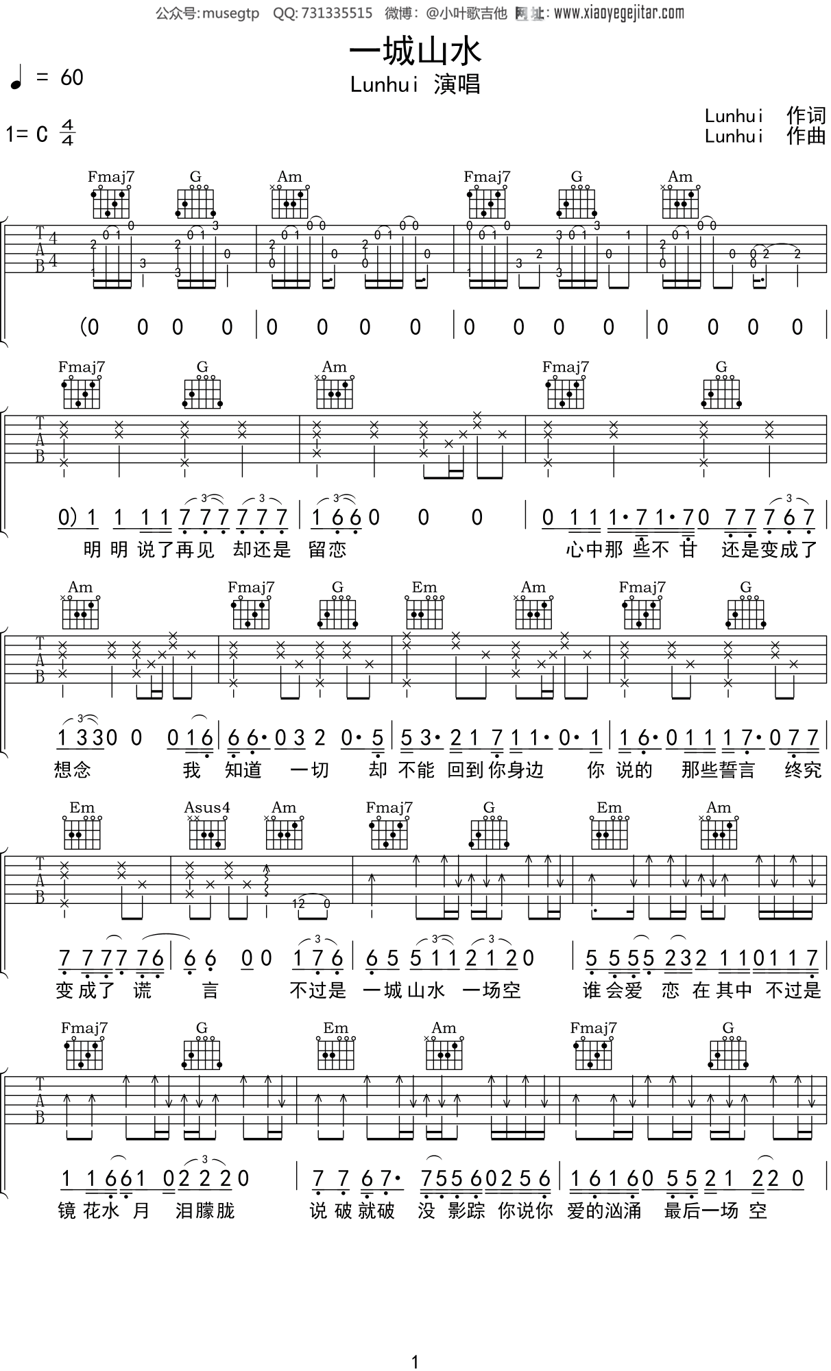 半阳《一城山水》吉他谱C调吉他弹唱谱