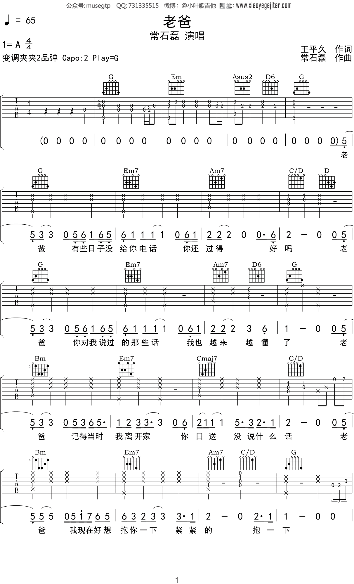 常石磊《老爸》吉他谱G调吉他弹唱谱