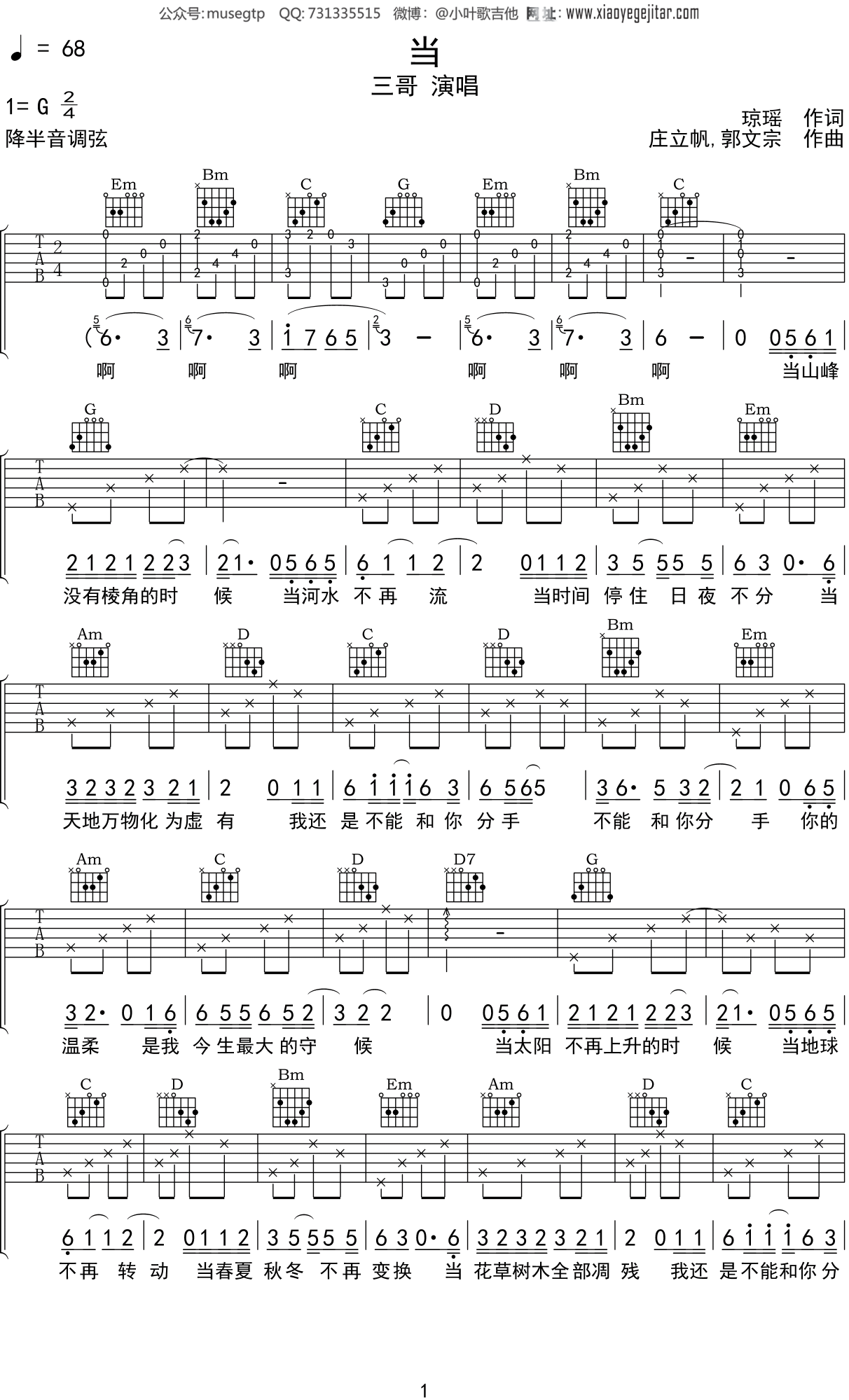 动力火车《当》吉他谱G调吉他弹唱谱