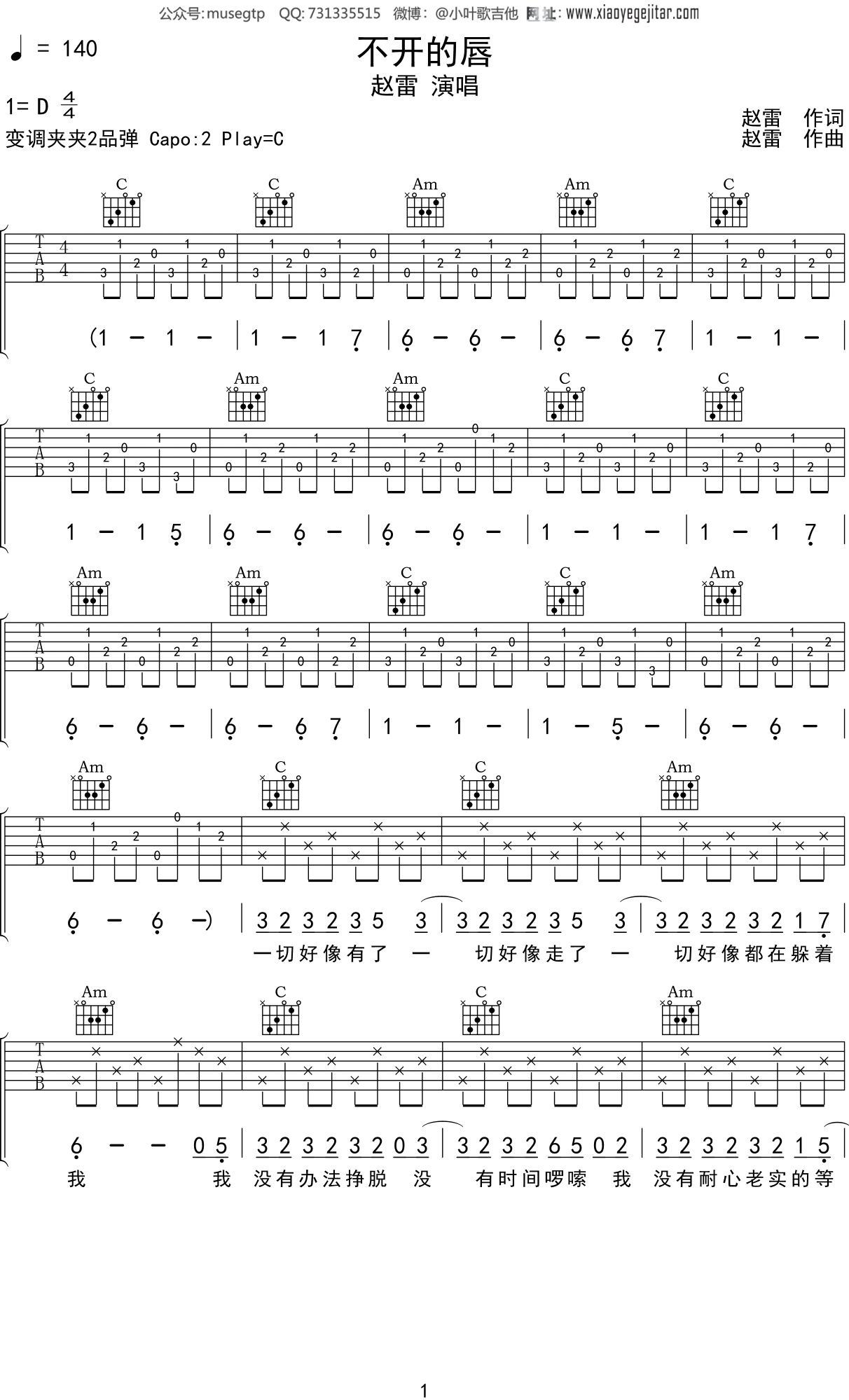 赵雷 《不开的唇》吉他谱C调吉他弹唱谱