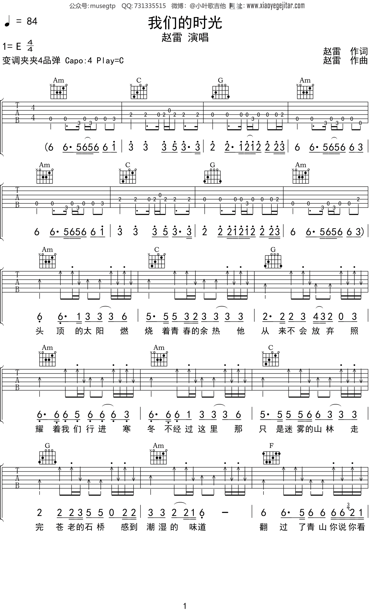 赵雷 《我们的时光》吉他谱C调吉他弹唱谱