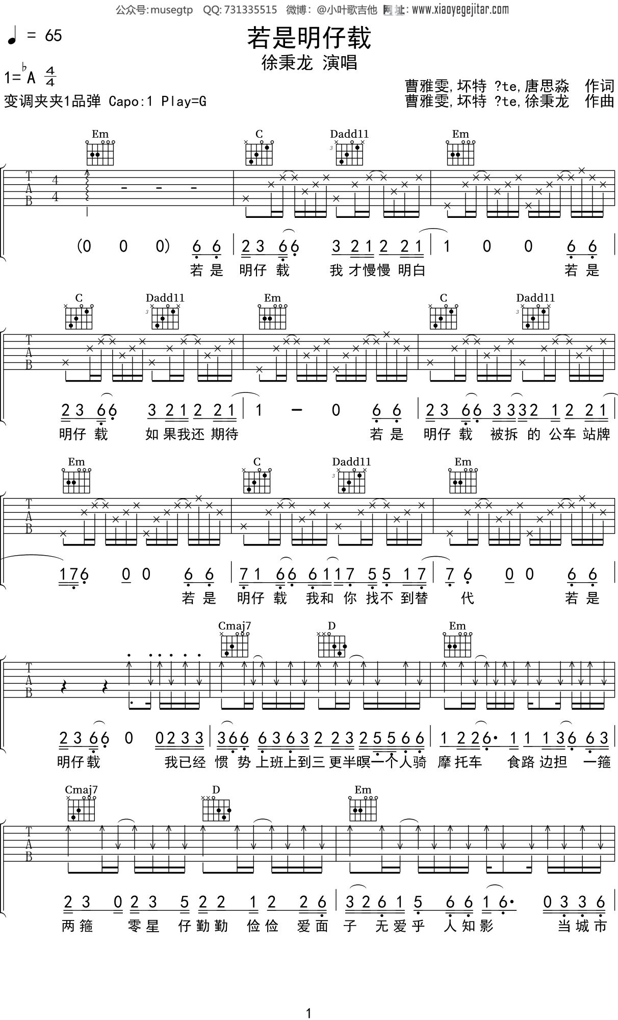 徐秉龙《若是明仔载》吉他谱G调吉他弹唱谱