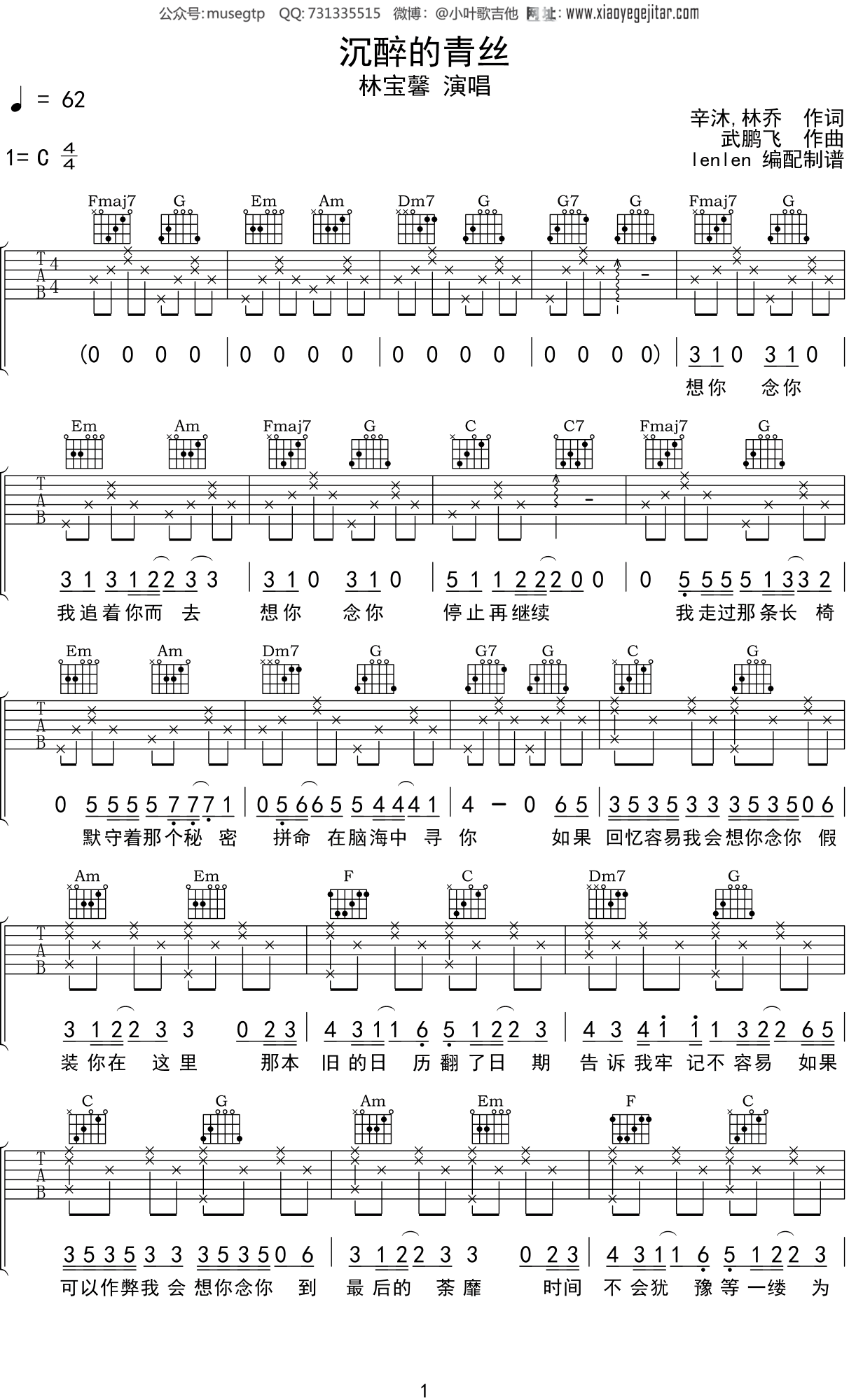 林宝馨《沉醉的青丝》吉他谱C调吉他弹唱谱