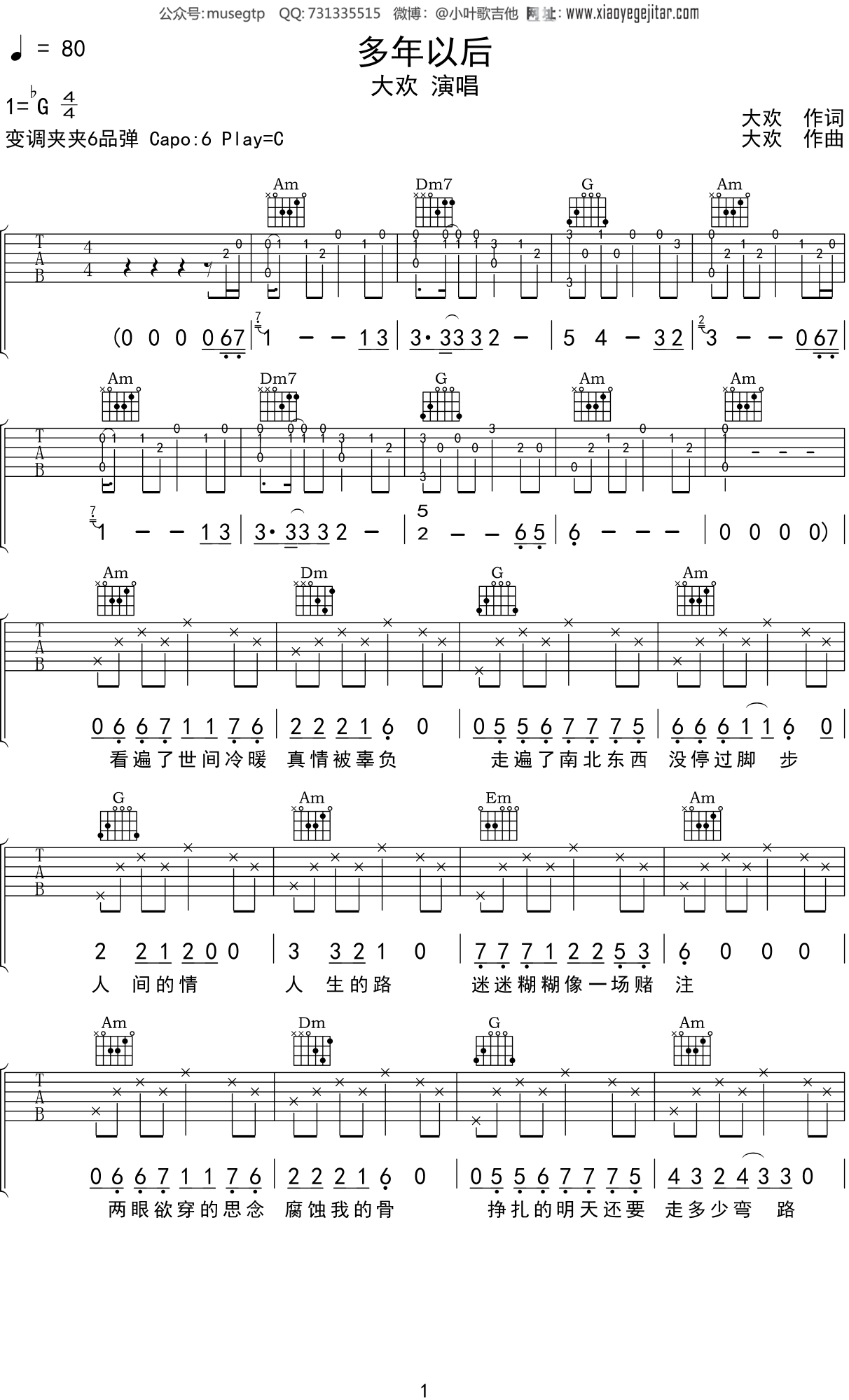 大欢 《多年以后》吉他谱C调吉他弹唱谱