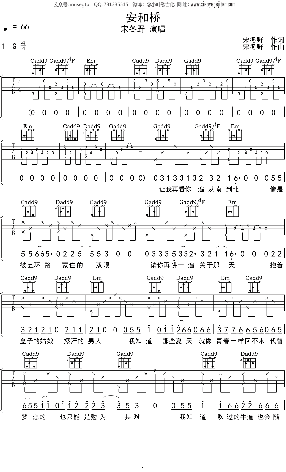 宋冬野 《安和桥》吉他谱G调吉他弹唱谱