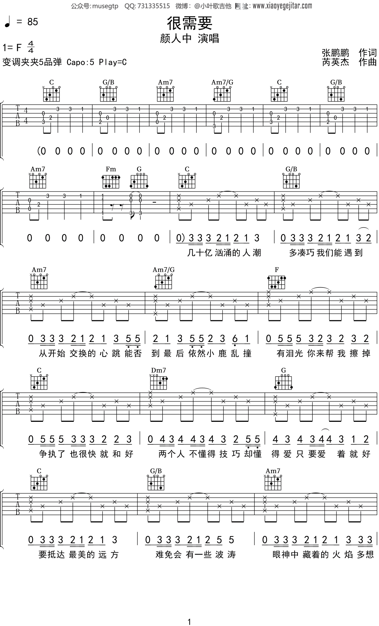 颜人中《很需要》吉他谱C调吉他弹唱谱