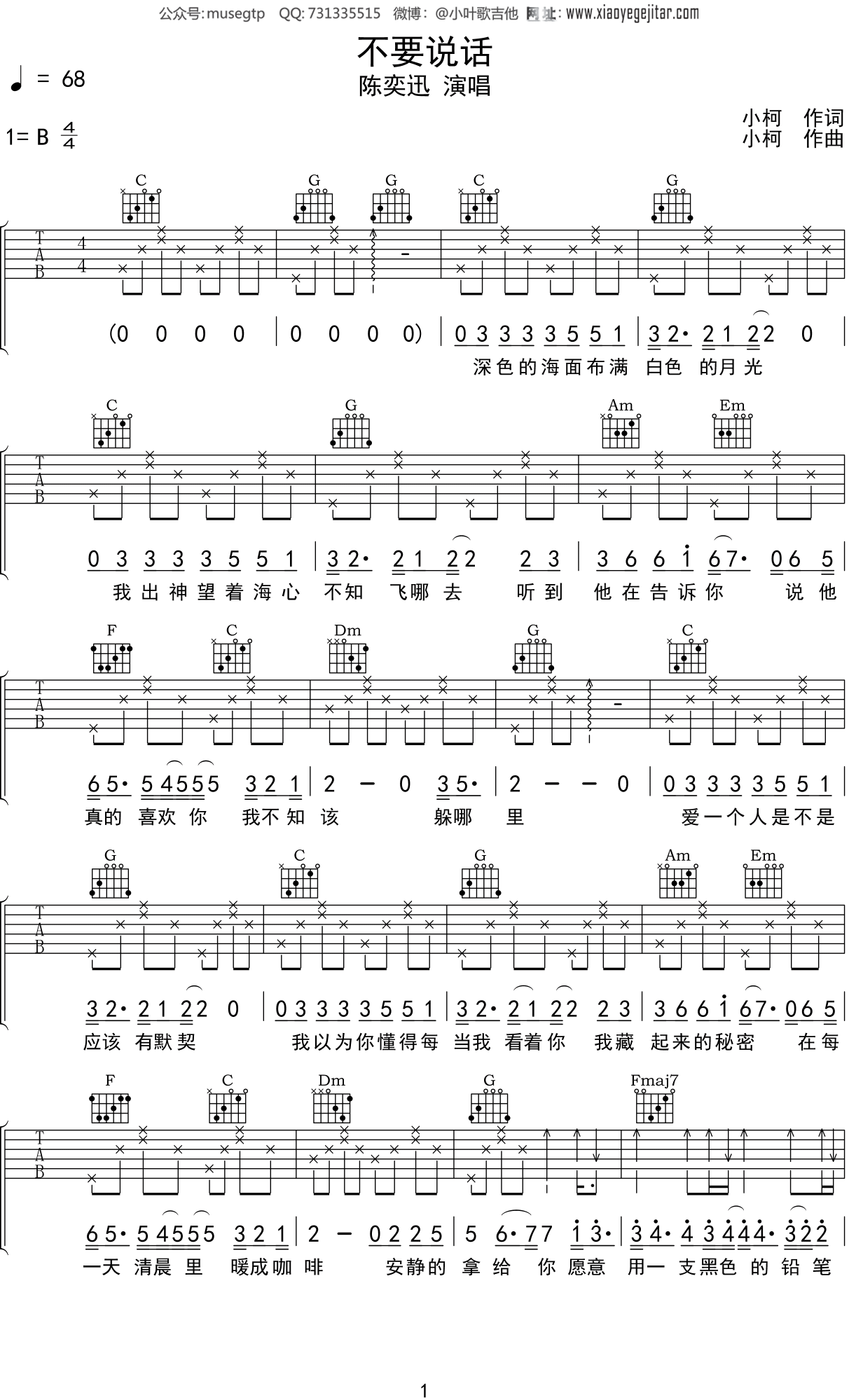 陈奕迅 《不要说话》吉他谱C调吉他弹唱谱