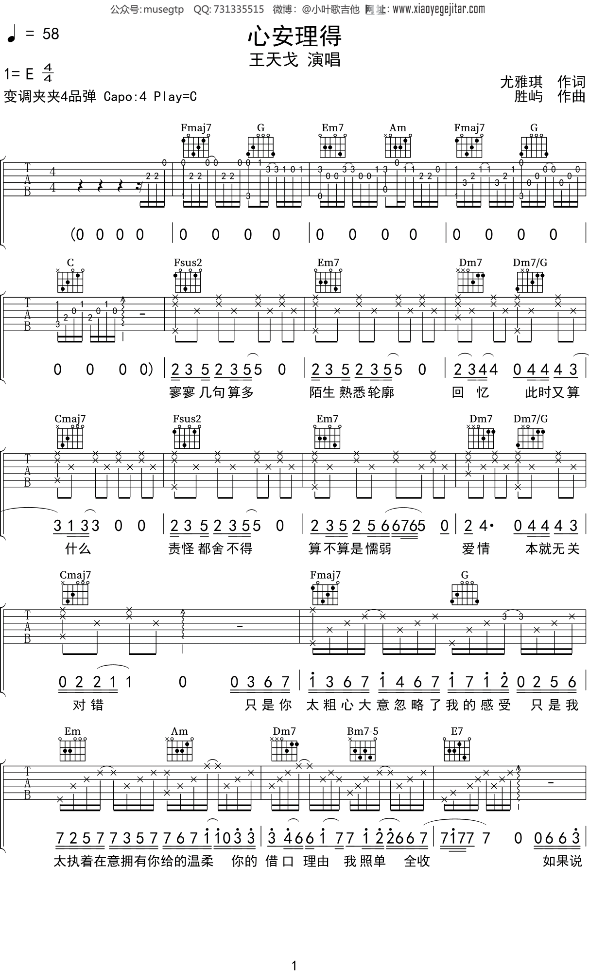 王天戈《心安理得》吉他谱C调吉他弹唱谱