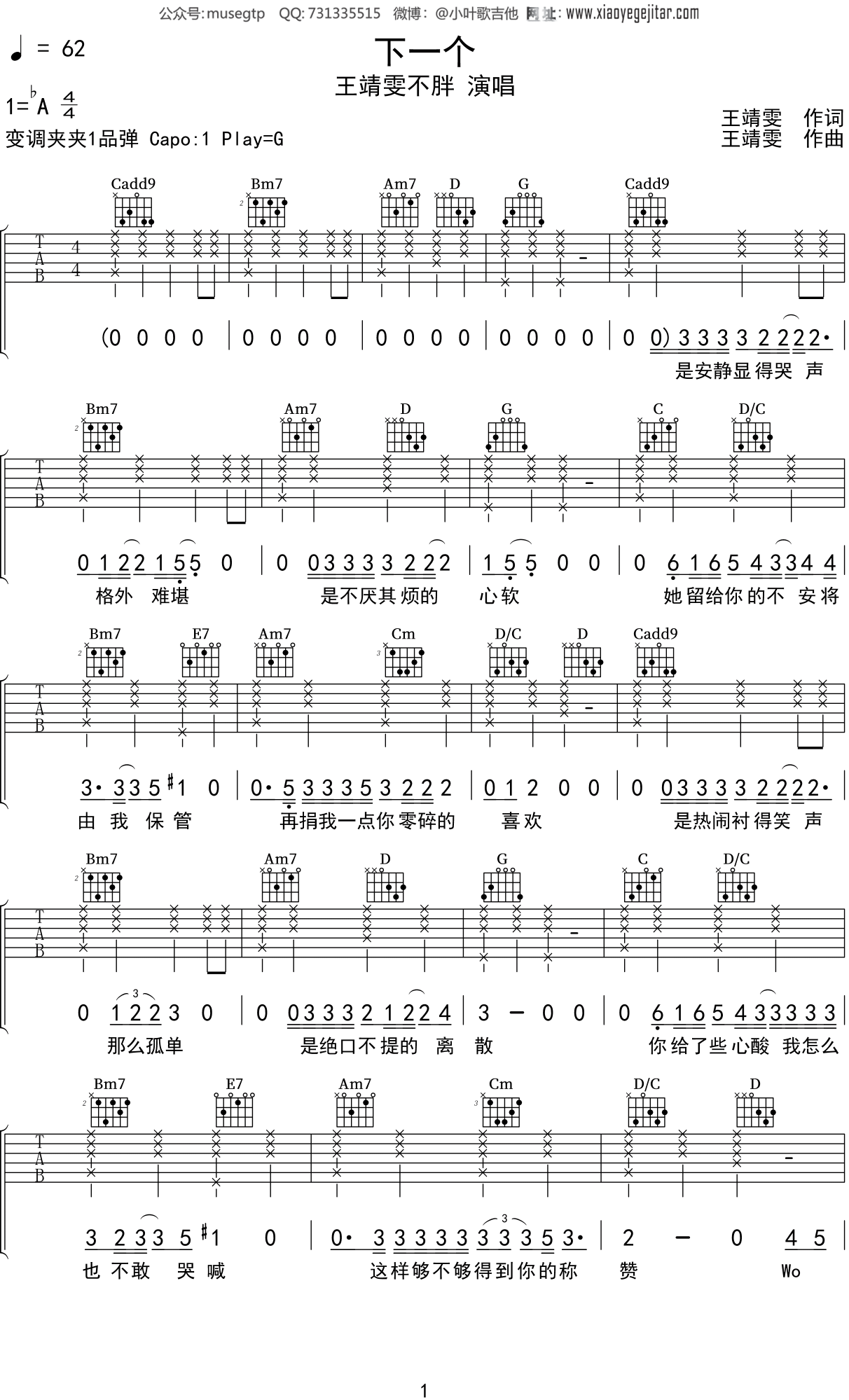 王靖雯不胖《下一个》吉他谱G调吉他弹唱谱